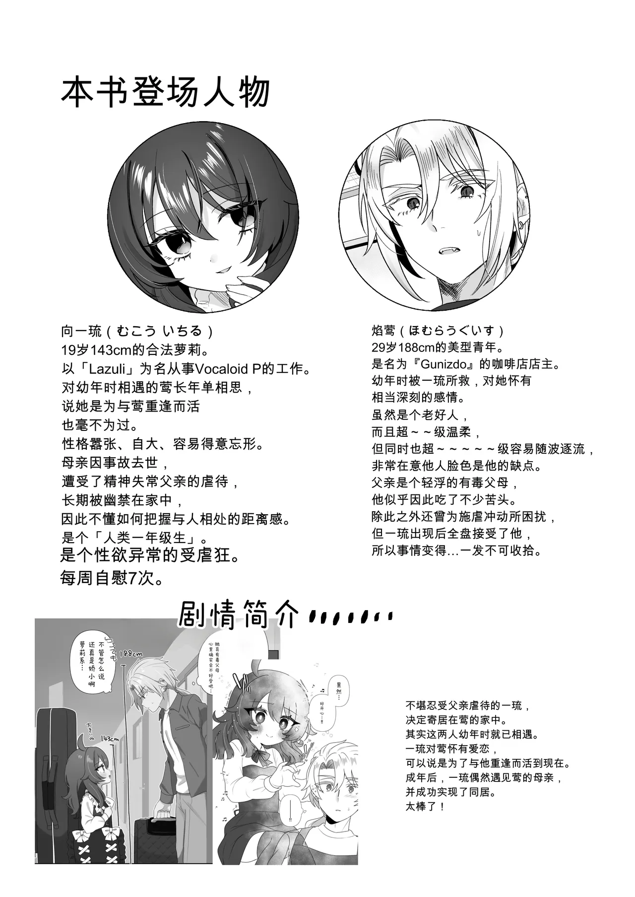 Page 3 of [眉山 (ざん)] 嚣张合法萝莉一琉是个超级受虐狂 和解后的甜蜜SM性爱 舒服到不行吧♡篇