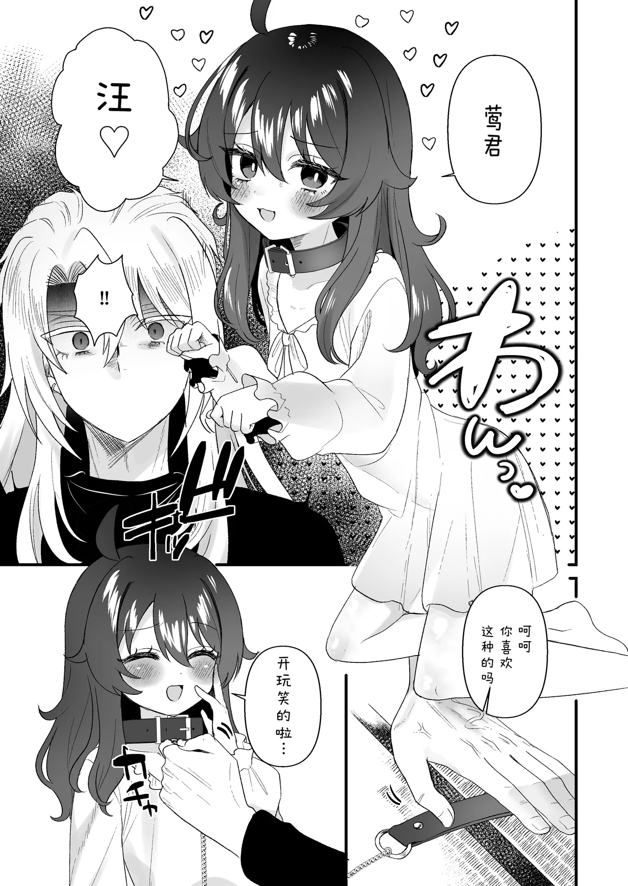 Page 33 of [眉山 (ざん)] 嚣张合法萝莉一琉是个超级受虐狂 和解后的甜蜜SM性爱 舒服到不行吧♡篇