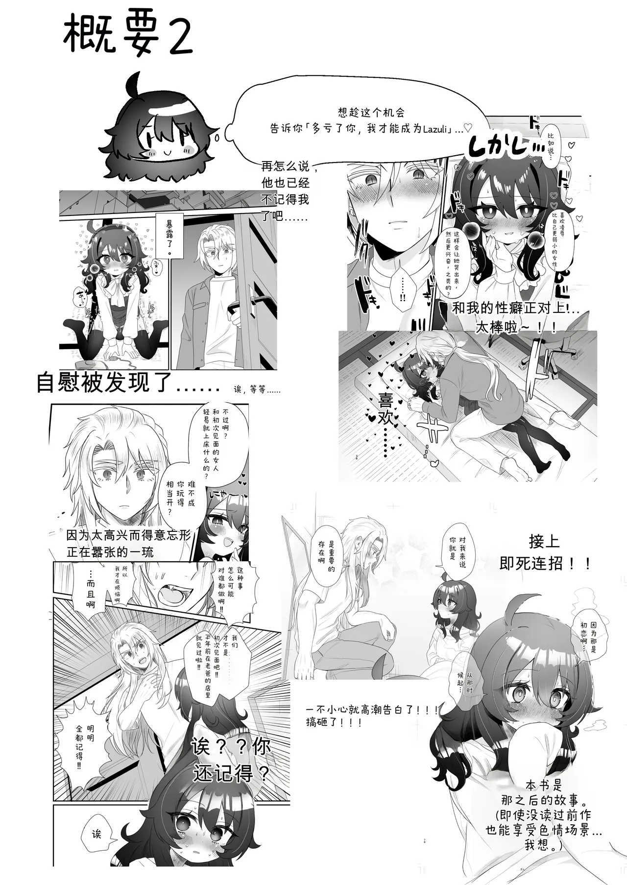 Page 4 of [眉山 (ざん)] 嚣张合法萝莉一琉是个超级受虐狂 和解后的甜蜜SM性爱 舒服到不行吧♡篇