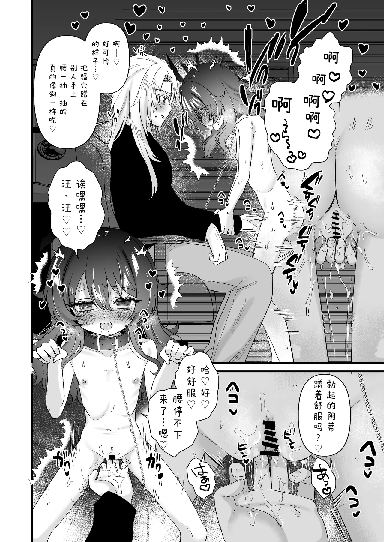 Page 40 of [眉山 (ざん)] 嚣张合法萝莉一琉是个超级受虐狂 和解后的甜蜜SM性爱 舒服到不行吧♡篇