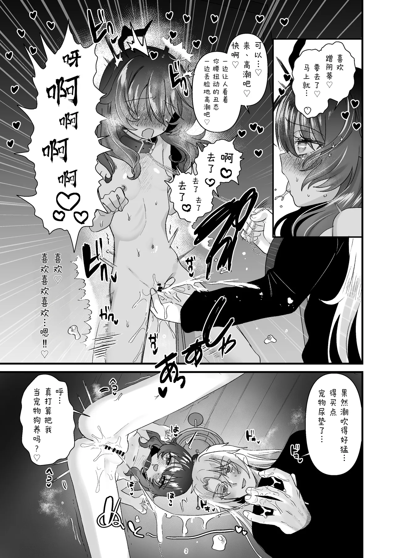 Page 41 of [眉山 (ざん)] 嚣张合法萝莉一琉是个超级受虐狂 和解后的甜蜜SM性爱 舒服到不行吧♡篇