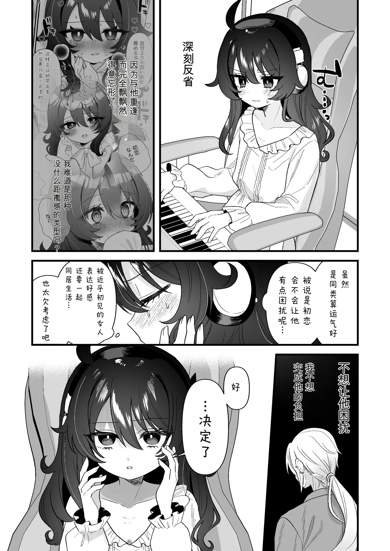 Page 5 of [眉山 (ざん)] 嚣张合法萝莉一琉是个超级受虐狂 和解后的甜蜜SM性爱 舒服到不行吧♡篇