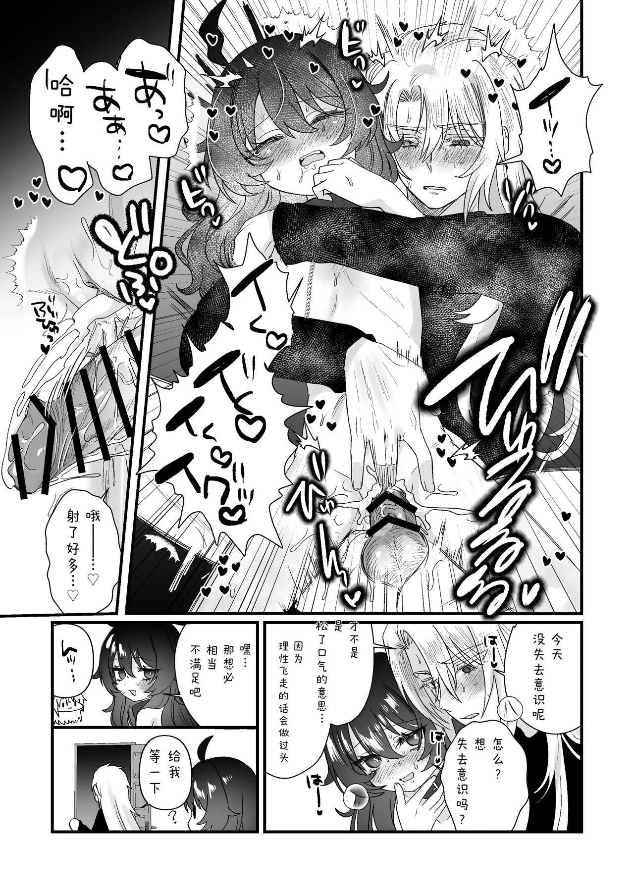 Page 53 of [眉山 (ざん)] 嚣张合法萝莉一琉是个超级受虐狂 和解后的甜蜜SM性爱 舒服到不行吧♡篇