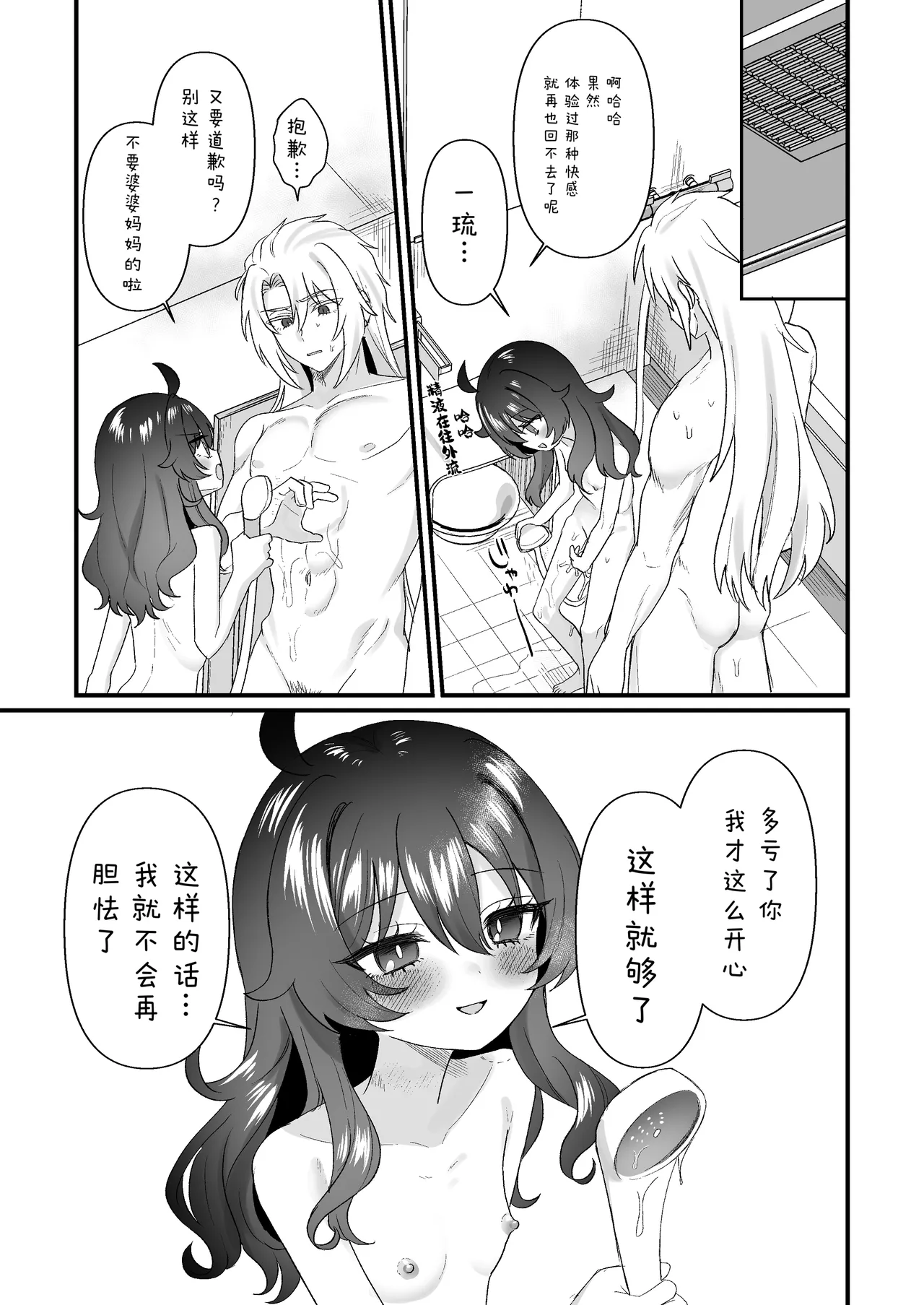 Page 63 of [眉山 (ざん)] 嚣张合法萝莉一琉是个超级受虐狂 和解后的甜蜜SM性爱 舒服到不行吧♡篇