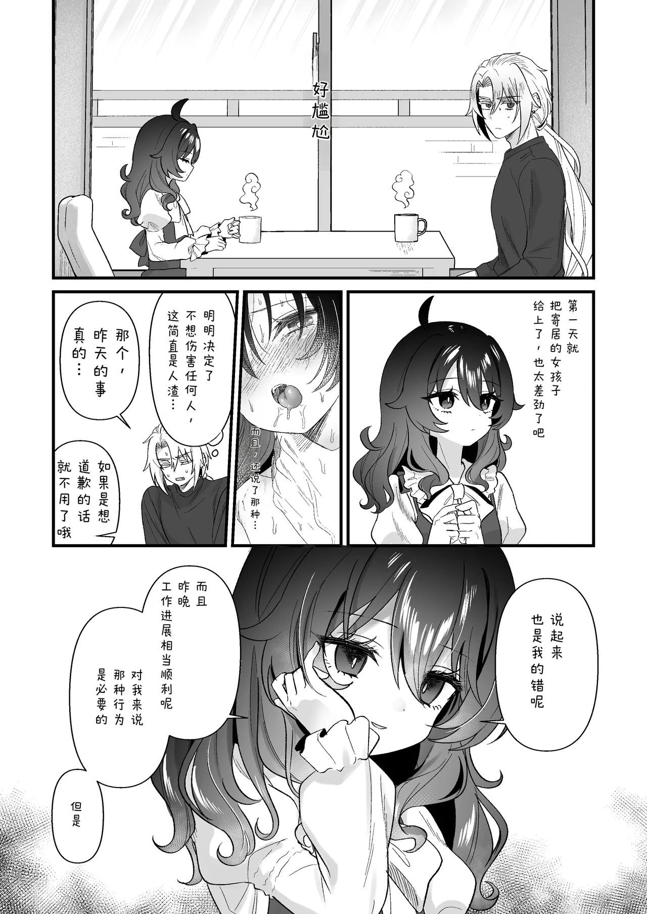 Page 7 of [眉山 (ざん)] 嚣张合法萝莉一琉是个超级受虐狂 和解后的甜蜜SM性爱 舒服到不行吧♡篇