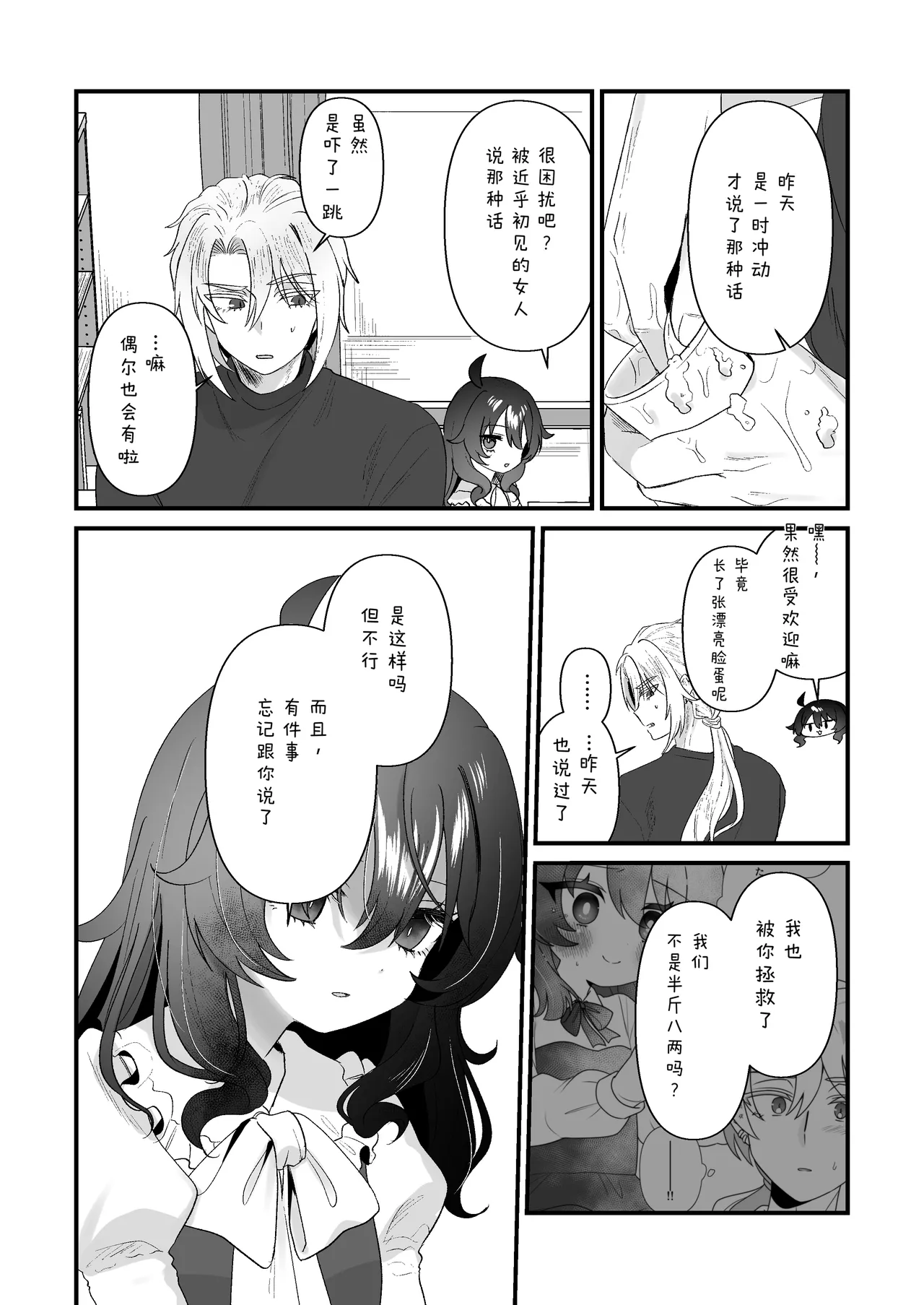Page 9 of [眉山 (ざん)] 嚣张合法萝莉一琉是个超级受虐狂 和解后的甜蜜SM性爱 舒服到不行吧♡篇