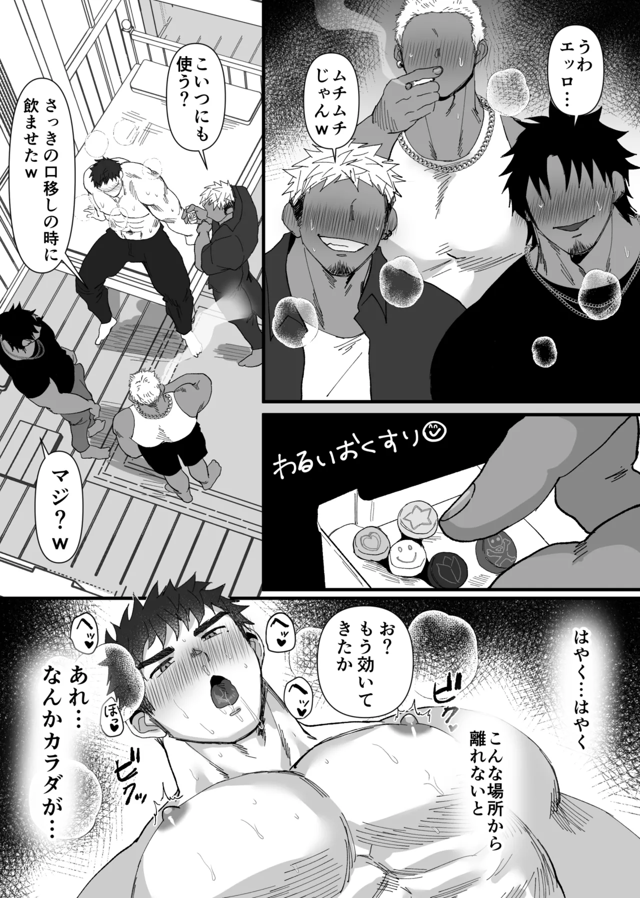 Page 7 of [Suikanotane (Hashikure Tarou)] サークルの先輩達にオ〇ホにされる短髪DD君／前編（18頁）