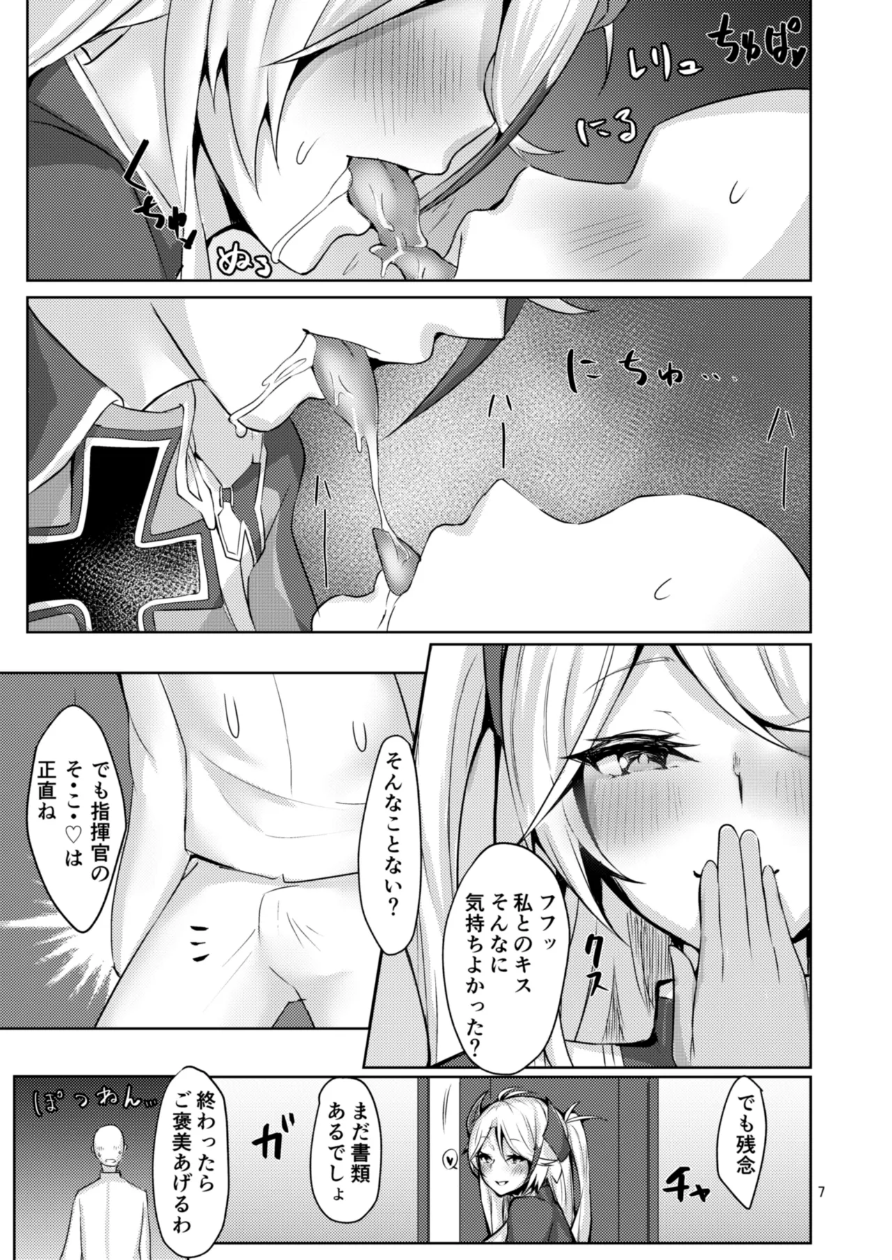 Page 4 of [Germanium Detroit (Miso Tanuki Inka Teikoku)] Watashi o Honki ni Saseta no wa Dare na no Kashira? (Azur Lane) [Digital]