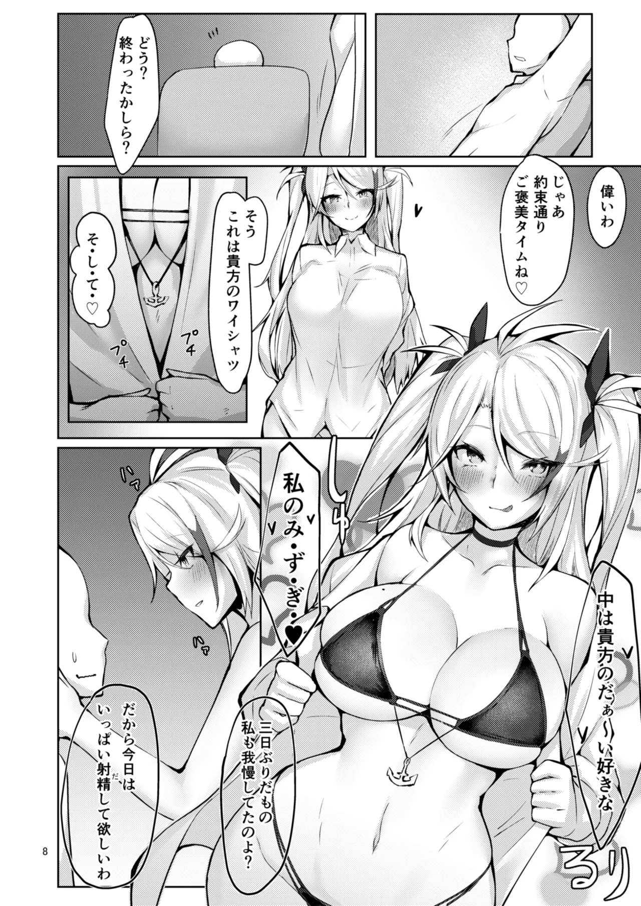 Page 5 of [Germanium Detroit (Miso Tanuki Inka Teikoku)] Watashi o Honki ni Saseta no wa Dare na no Kashira? (Azur Lane) [Digital]
