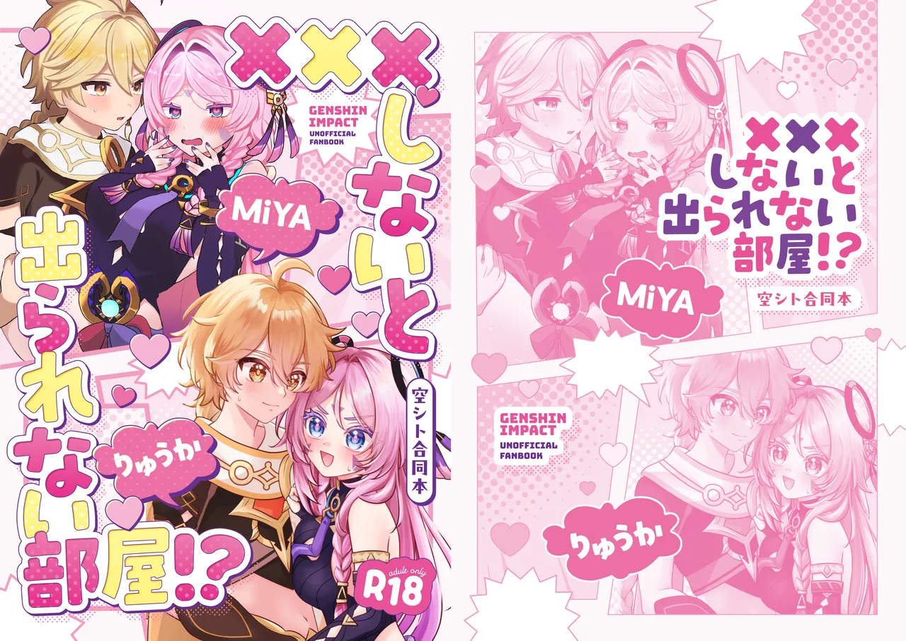 Page 1 of [Happy Shop (MIYA)] XXX Shinai to Derarenai Heya!? (Genshin Impact) [Digital]