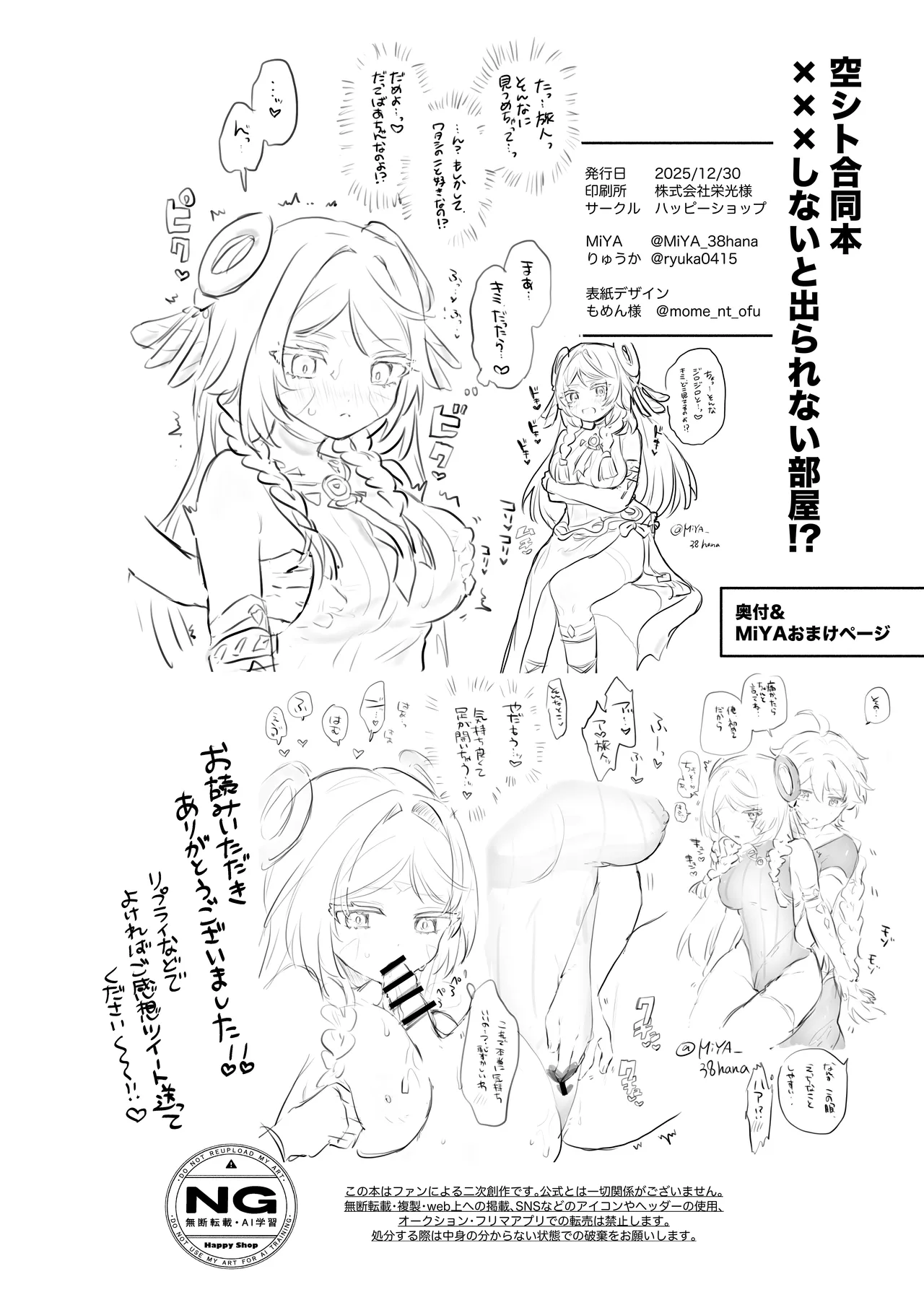 Page 10 of [Happy Shop (MIYA)] XXX Shinai to Derarenai Heya!? (Genshin Impact) [Digital]