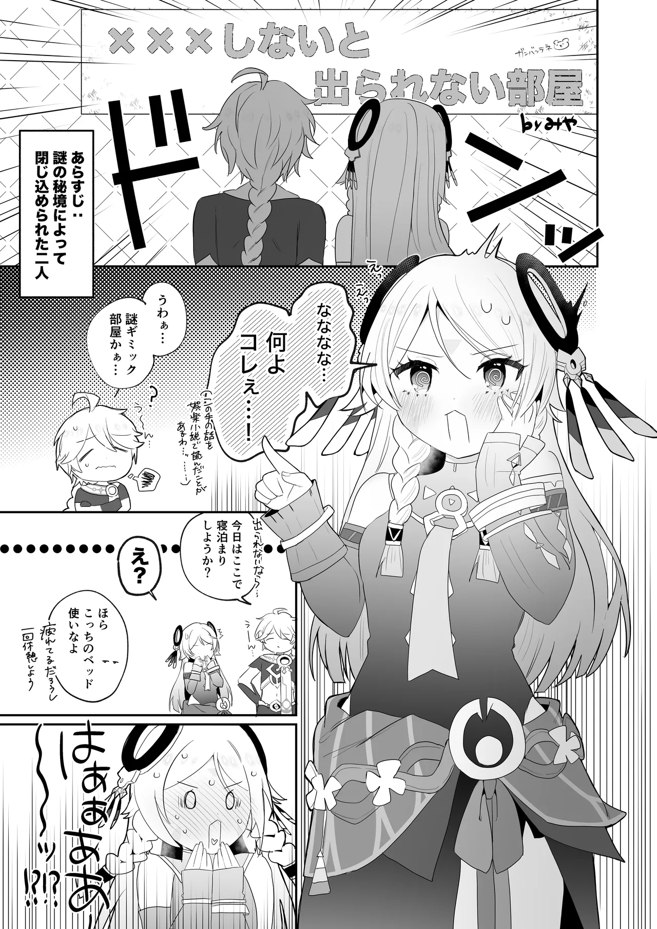 Page 2 of [Happy Shop (MIYA)] XXX Shinai to Derarenai Heya!? (Genshin Impact) [Digital]