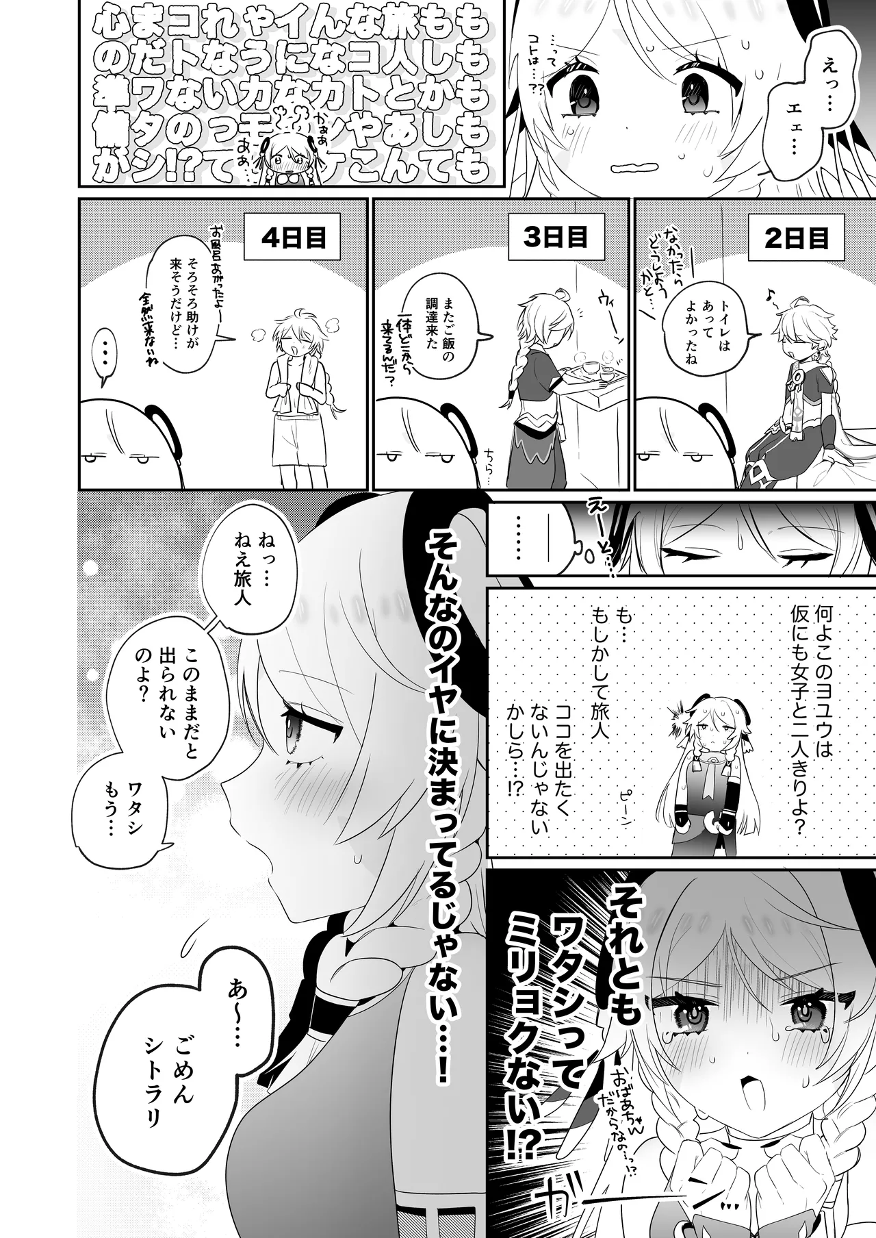 Page 3 of [Happy Shop (MIYA)] XXX Shinai to Derarenai Heya!? (Genshin Impact) [Digital]