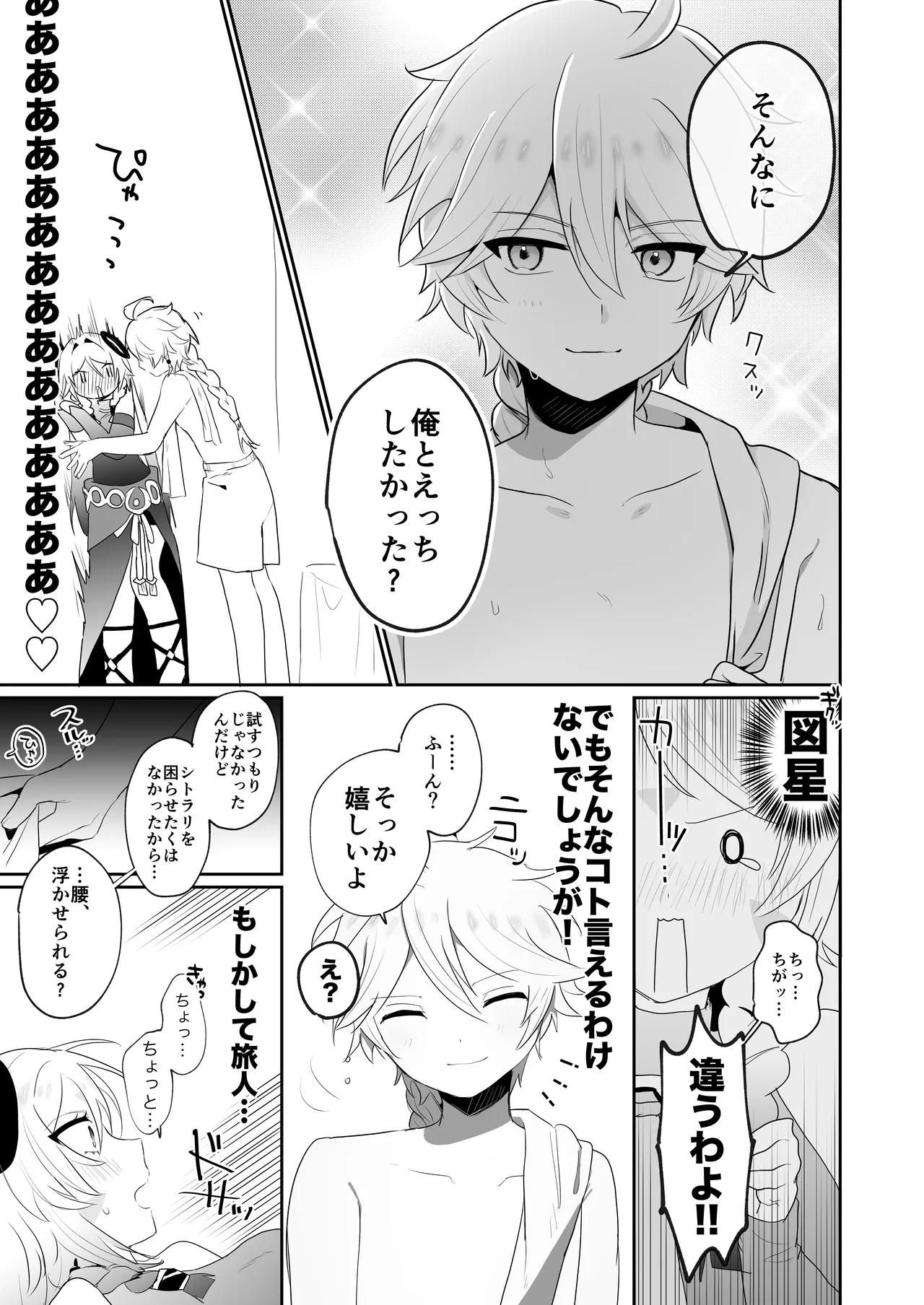 Page 4 of [Happy Shop (MIYA)] XXX Shinai to Derarenai Heya!? (Genshin Impact) [Digital]