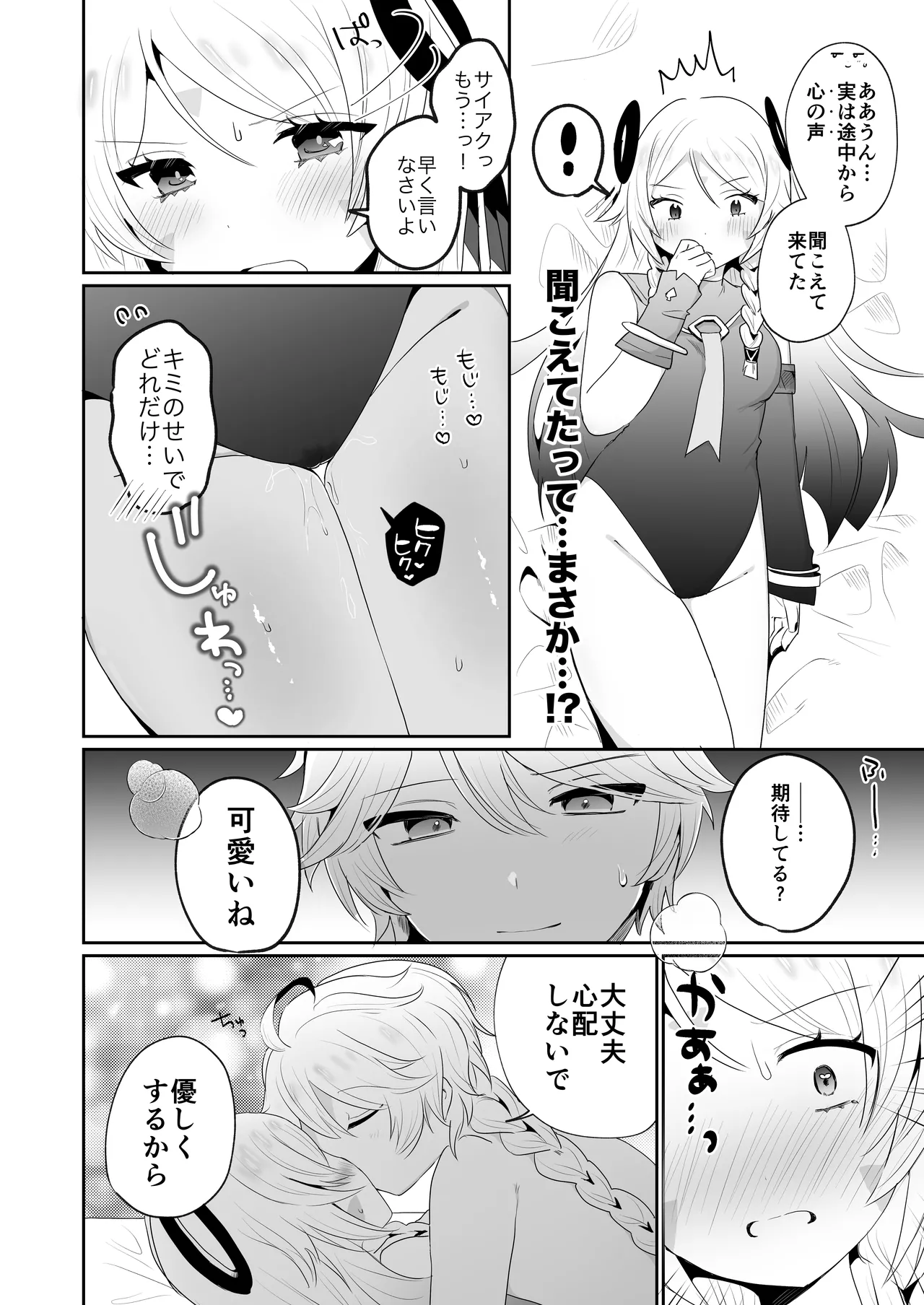 Page 5 of [Happy Shop (MIYA)] XXX Shinai to Derarenai Heya!? (Genshin Impact) [Digital]