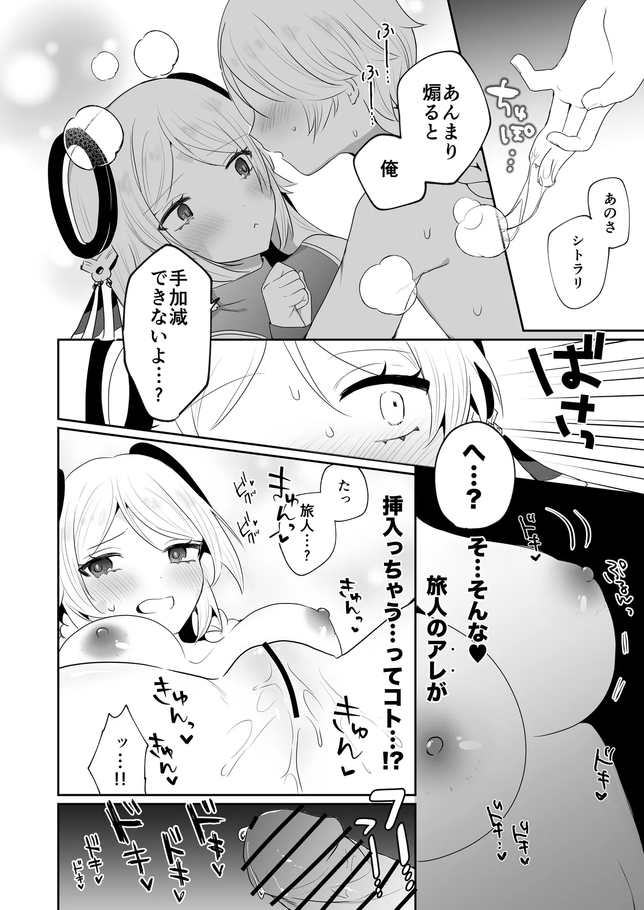 Page 7 of [Happy Shop (MIYA)] XXX Shinai to Derarenai Heya!? (Genshin Impact) [Digital]