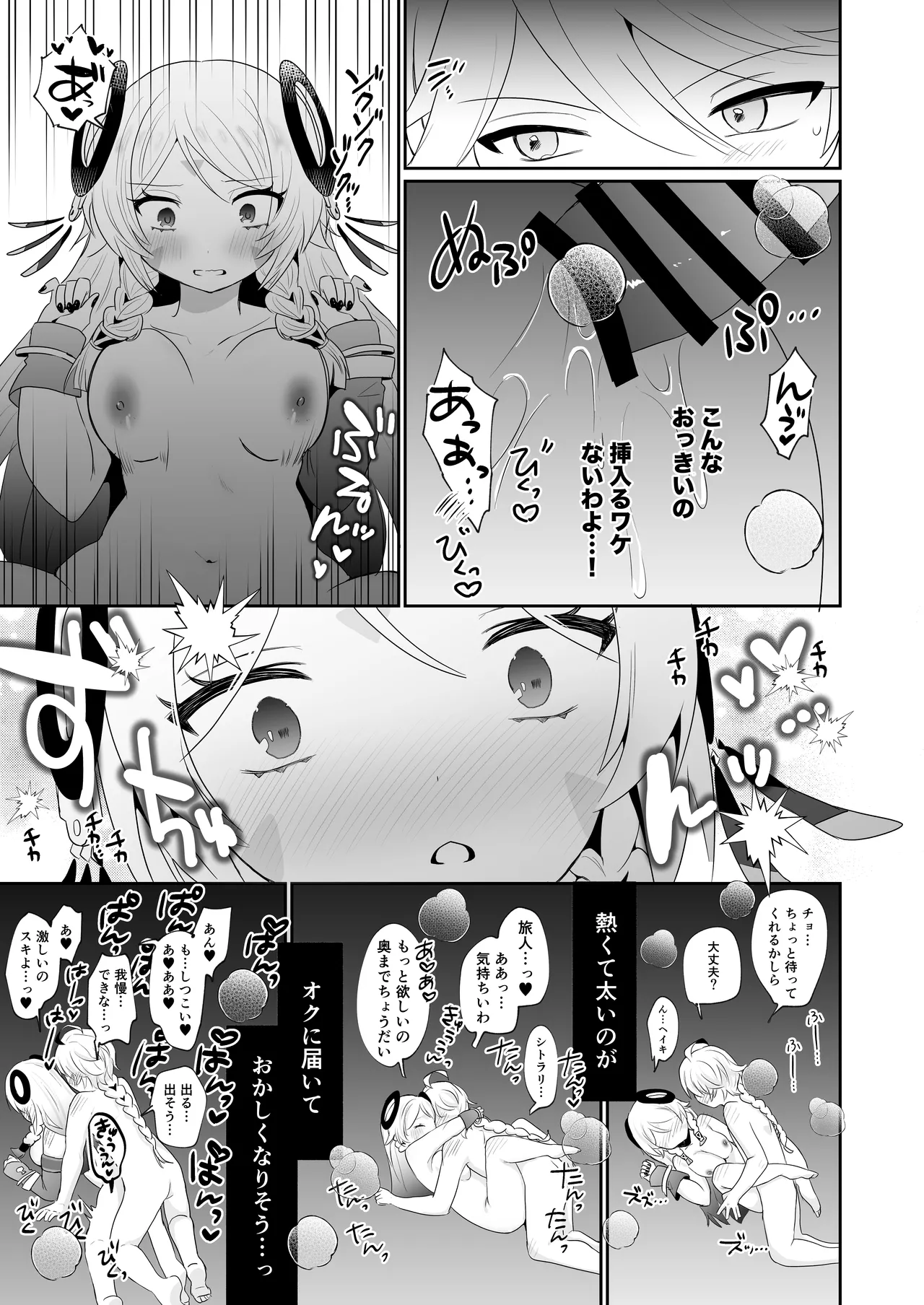 Page 8 of [Happy Shop (MIYA)] XXX Shinai to Derarenai Heya!? (Genshin Impact) [Digital]