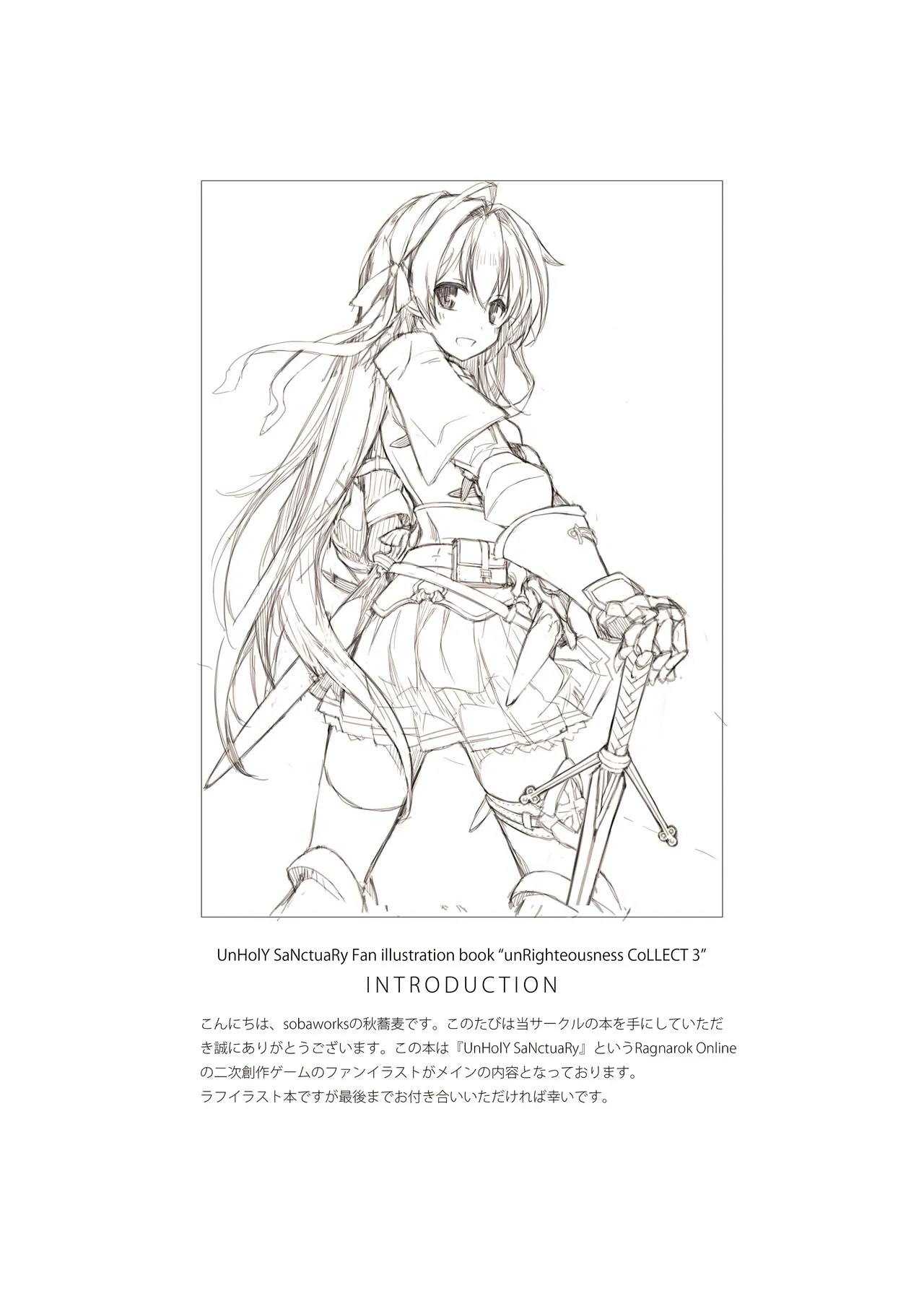 Page 2 of (C86) [sobaworks (Akisoba)] unRighteousness CoLLECT 3 (Ragnarok Online) [Remastered]