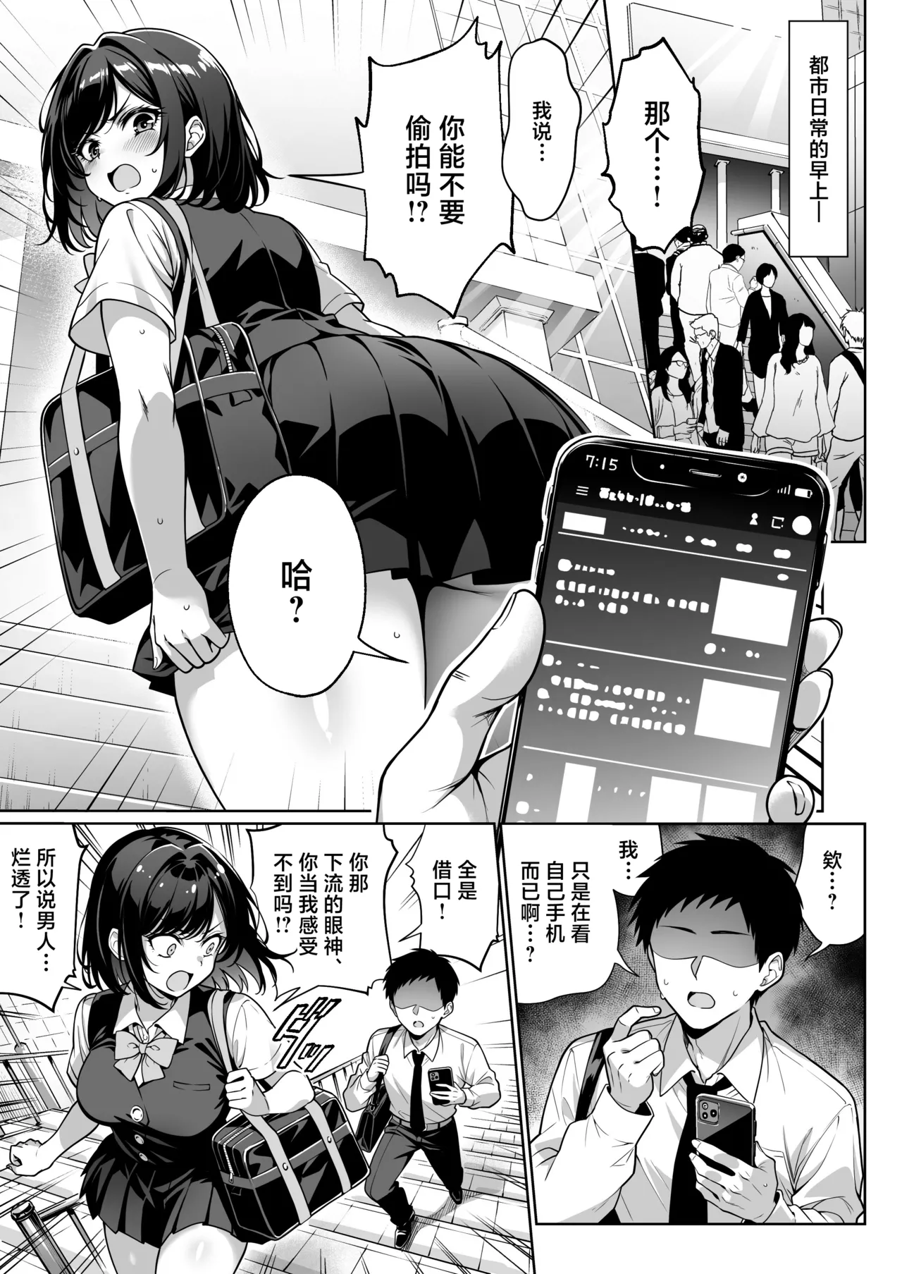 Page 2 of [Hechima Koubou (Mangetsu Wasabi)] Eroshichu Jidou Seisei Appli de Juujitsu no Ero SuppoLife [Chinese]