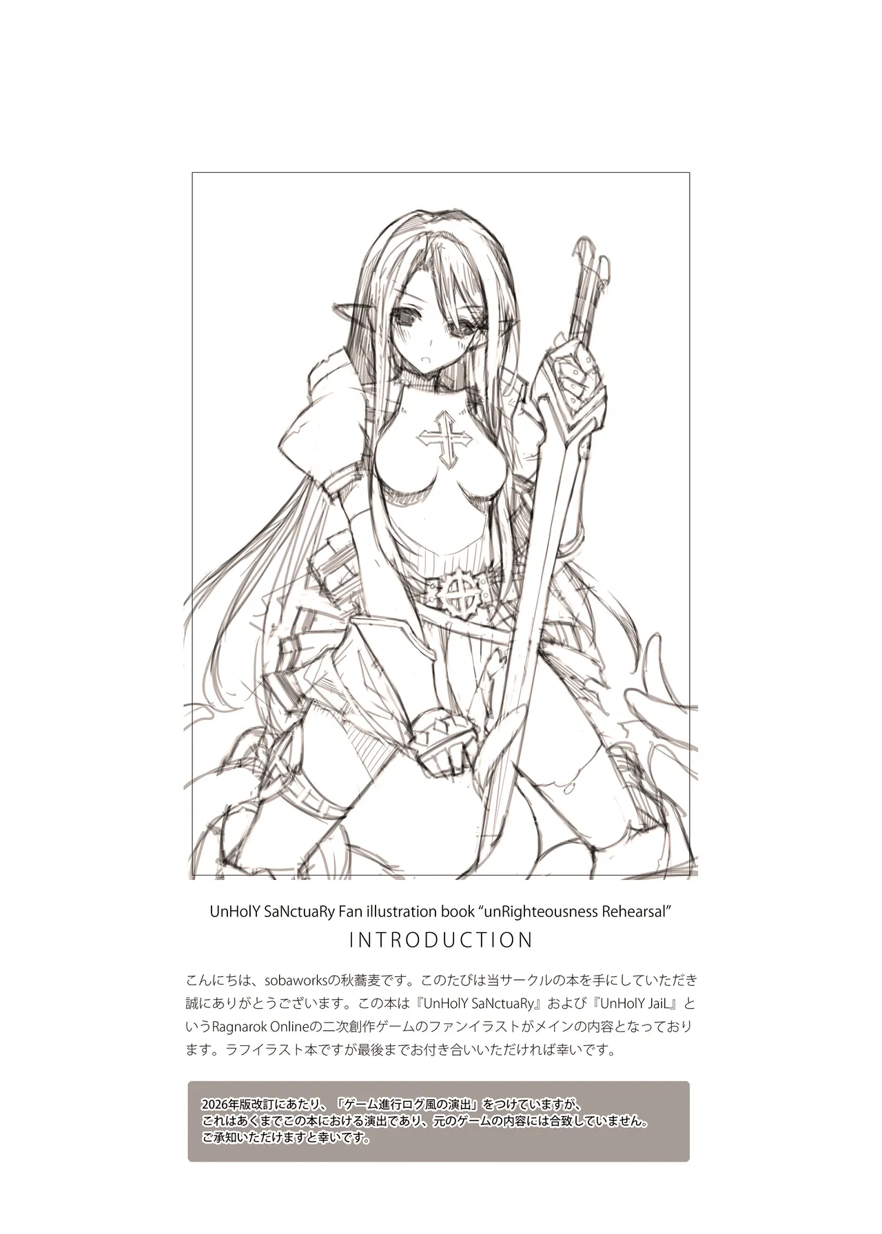 Page 2 of (C87) [sobaworks (Akisoba)] unRighteousness Rehearsal (Ragnarok Online) [Remastered]