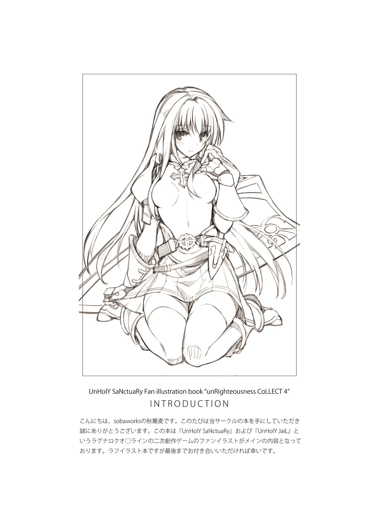 Page 2 of (C88) [sobaworks (Akisoba)] unRighteousness CoLLECT 4 (Ragnarok Online) [Remastered]