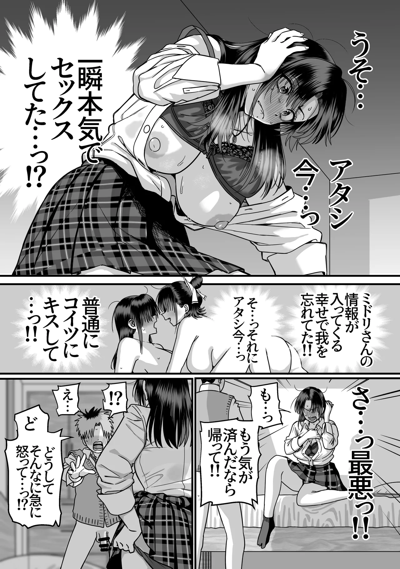 Page 45 of [cabin] Zenin Mukuwarenai Harem 2