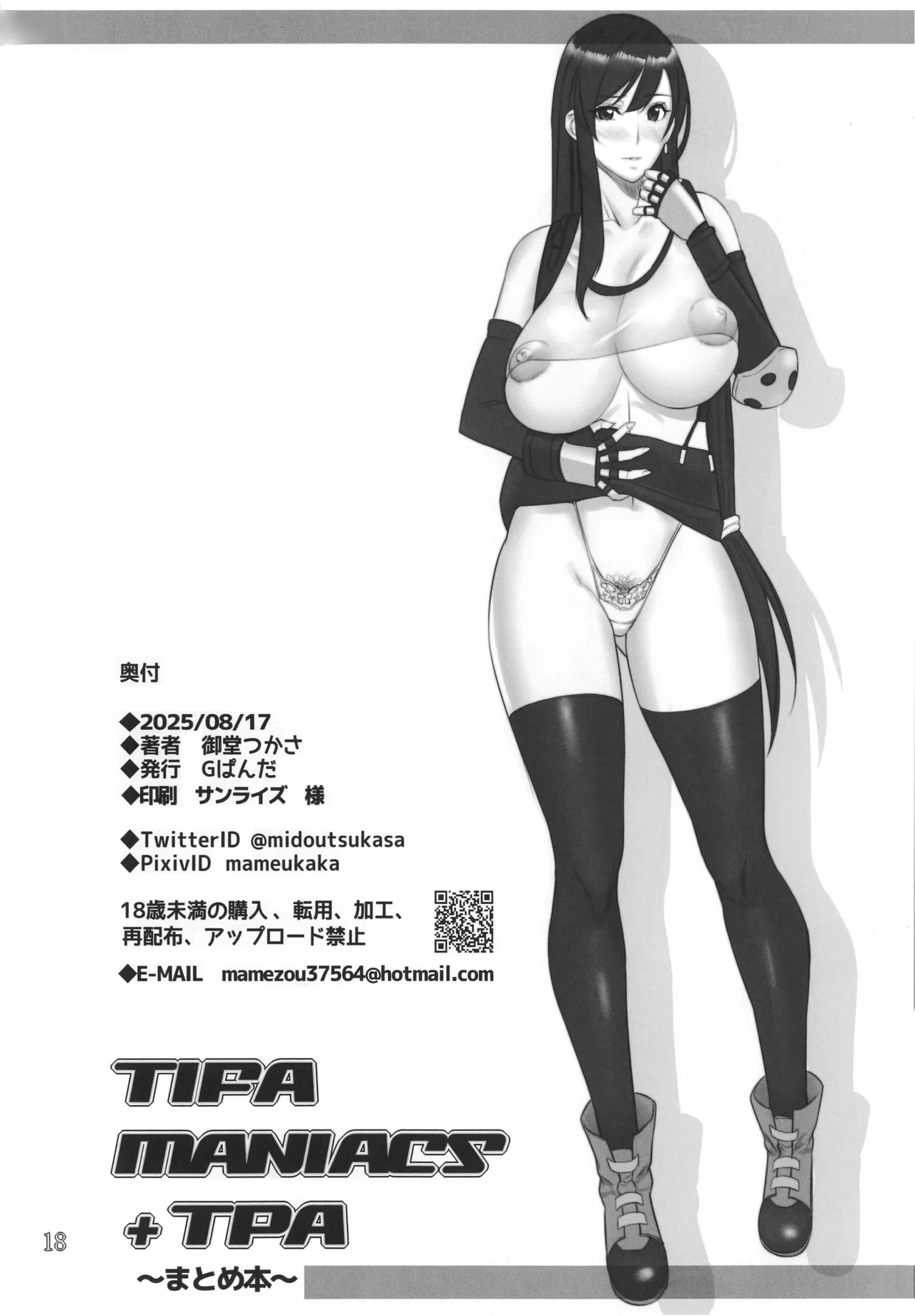Page 18 of [G-panda (Midoh Tsukasa)] TIFA MANIACS+TAP (Final Fantasy VII) [Chinese] [流木个人汉化]