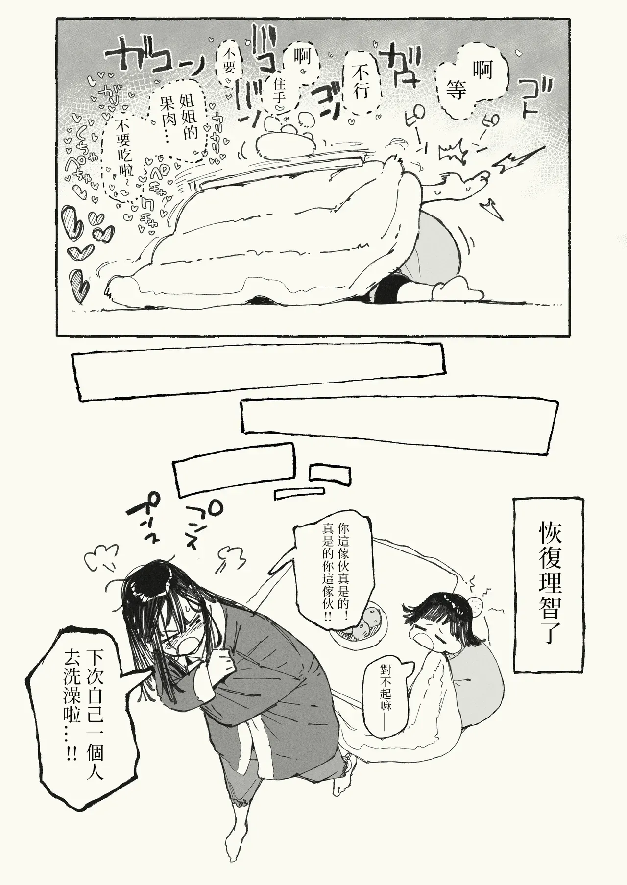 Page 10 of [Boukoku Daitouryou] Karada o Haru Ane | 豁出去的姐姐 [Chinese] [七夜扎比子个人汉化]