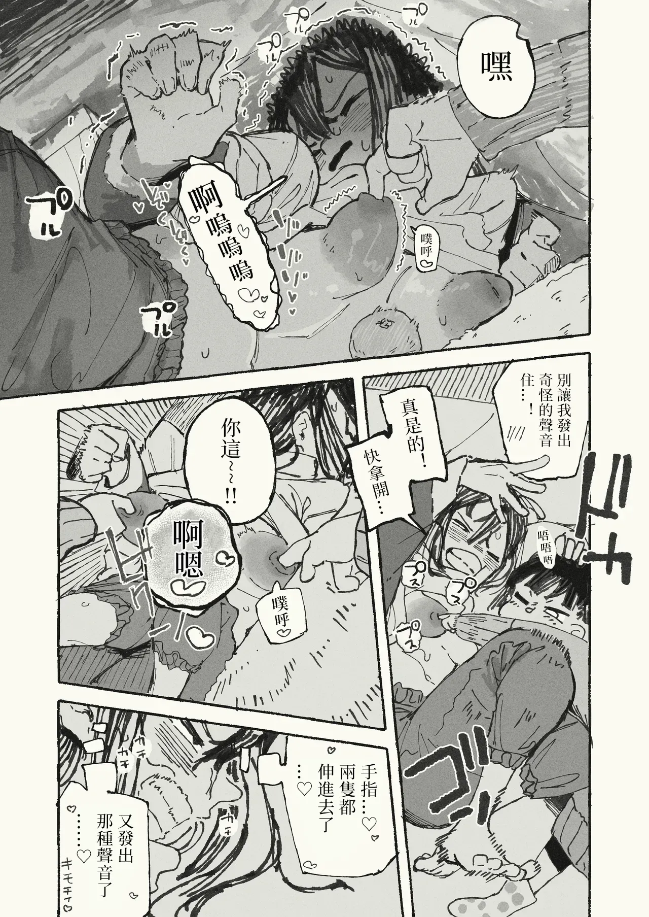 Page 4 of [Boukoku Daitouryou] Karada o Haru Ane | 豁出去的姐姐 [Chinese] [七夜扎比子个人汉化]