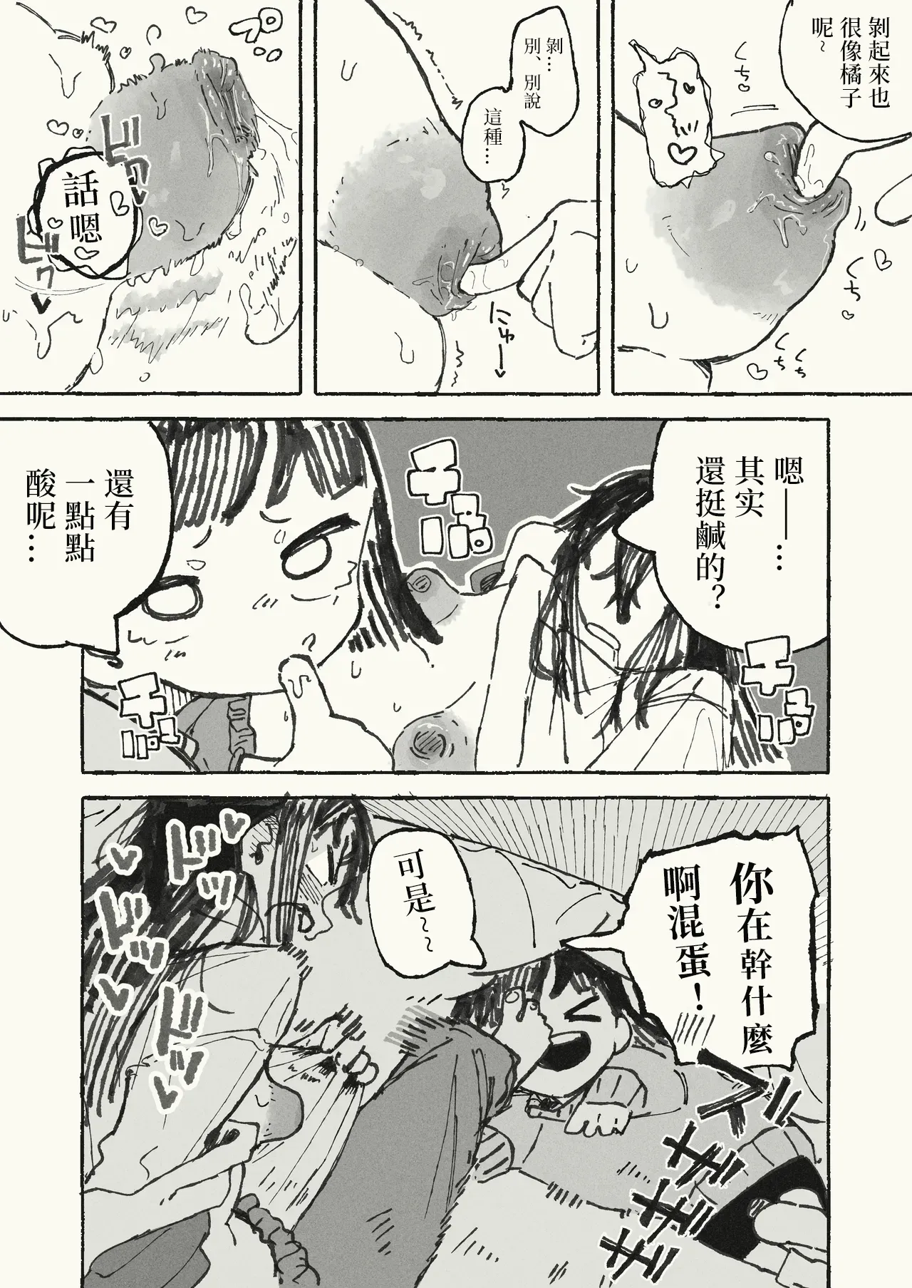 Page 5 of [Boukoku Daitouryou] Karada o Haru Ane | 豁出去的姐姐 [Chinese] [七夜扎比子个人汉化]