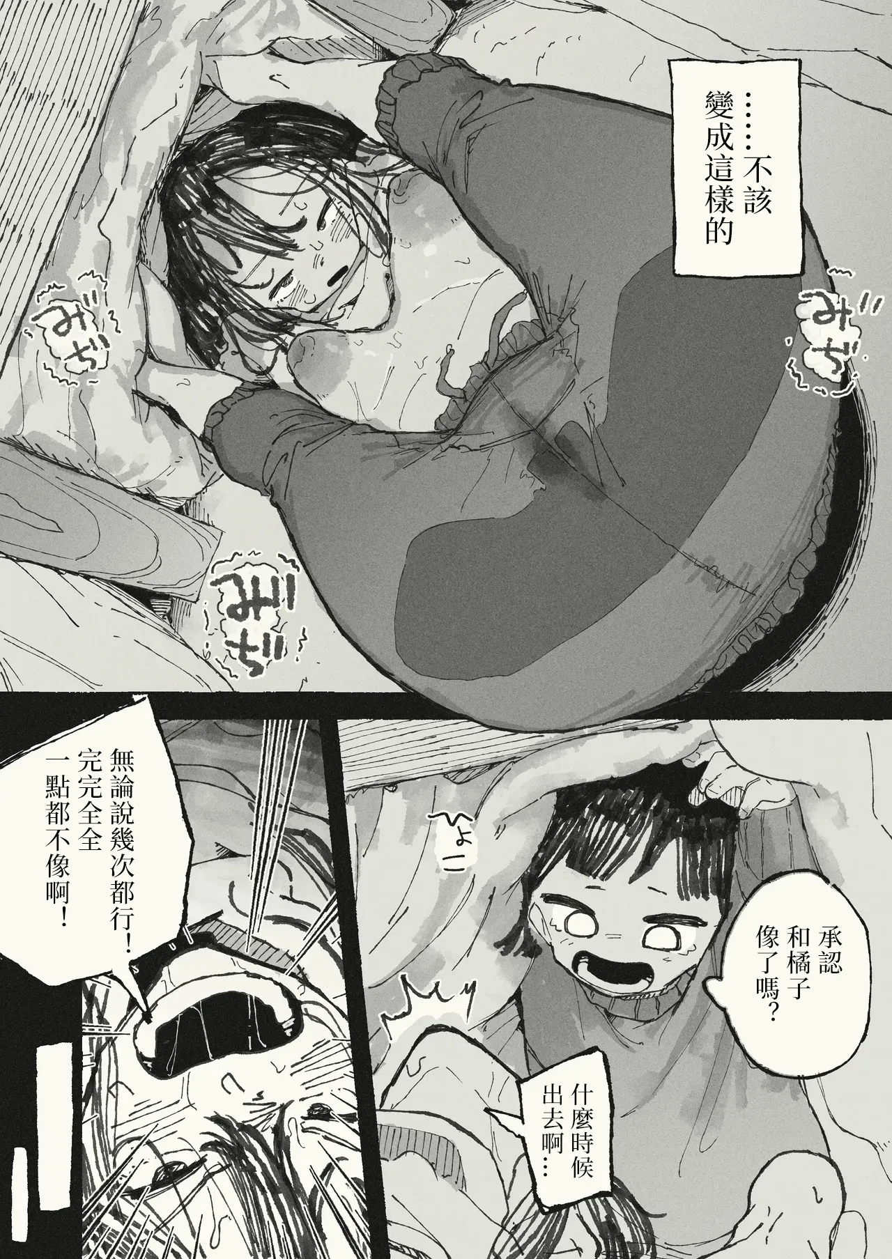 Page 7 of [Boukoku Daitouryou] Karada o Haru Ane | 豁出去的姐姐 [Chinese] [七夜扎比子个人汉化]