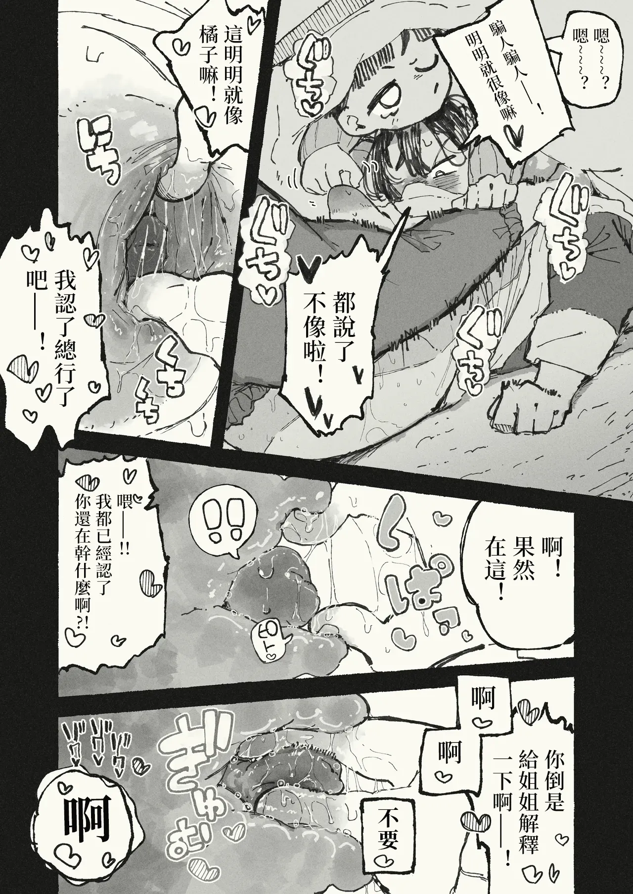 Page 8 of [Boukoku Daitouryou] Karada o Haru Ane | 豁出去的姐姐 [Chinese] [七夜扎比子个人汉化]