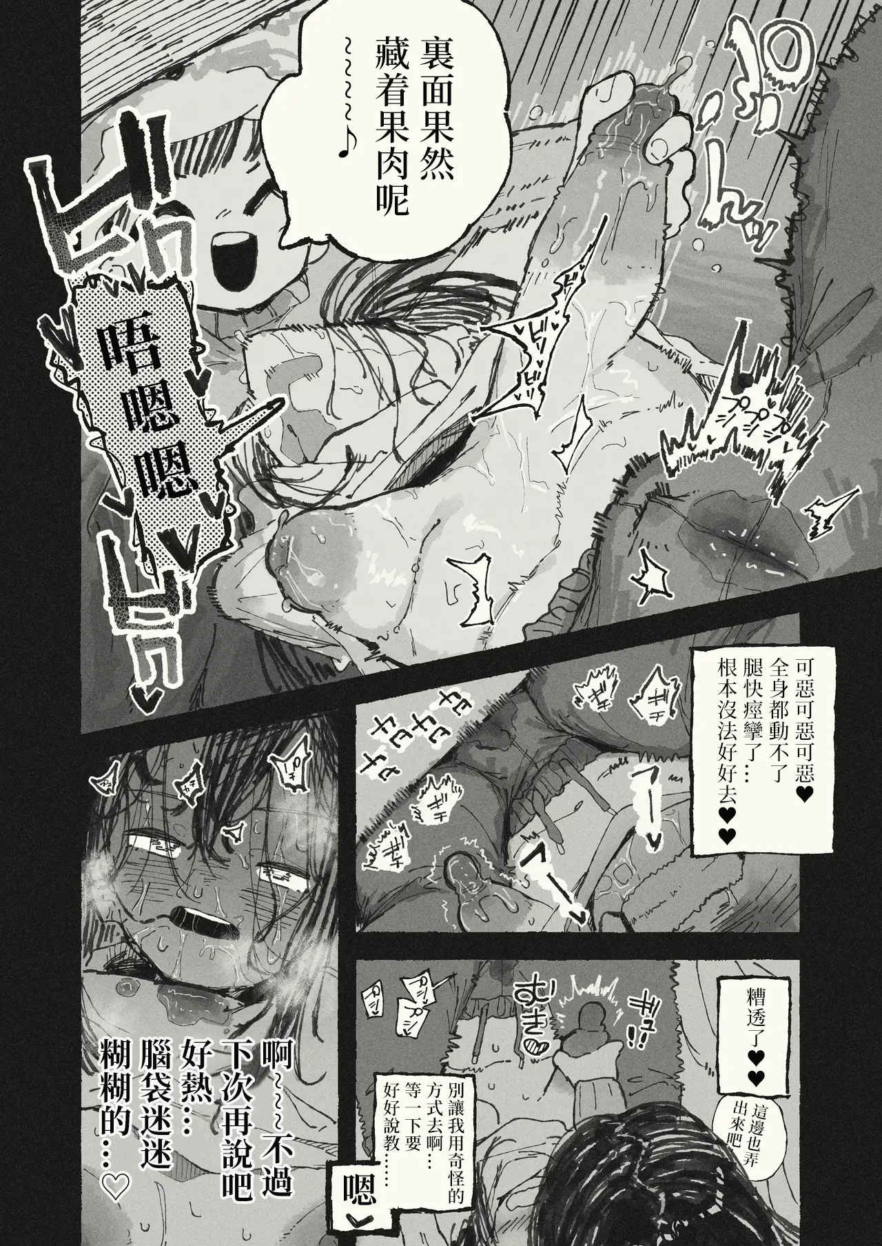 Page 9 of [Boukoku Daitouryou] Karada o Haru Ane | 豁出去的姐姐 [Chinese] [七夜扎比子个人汉化]