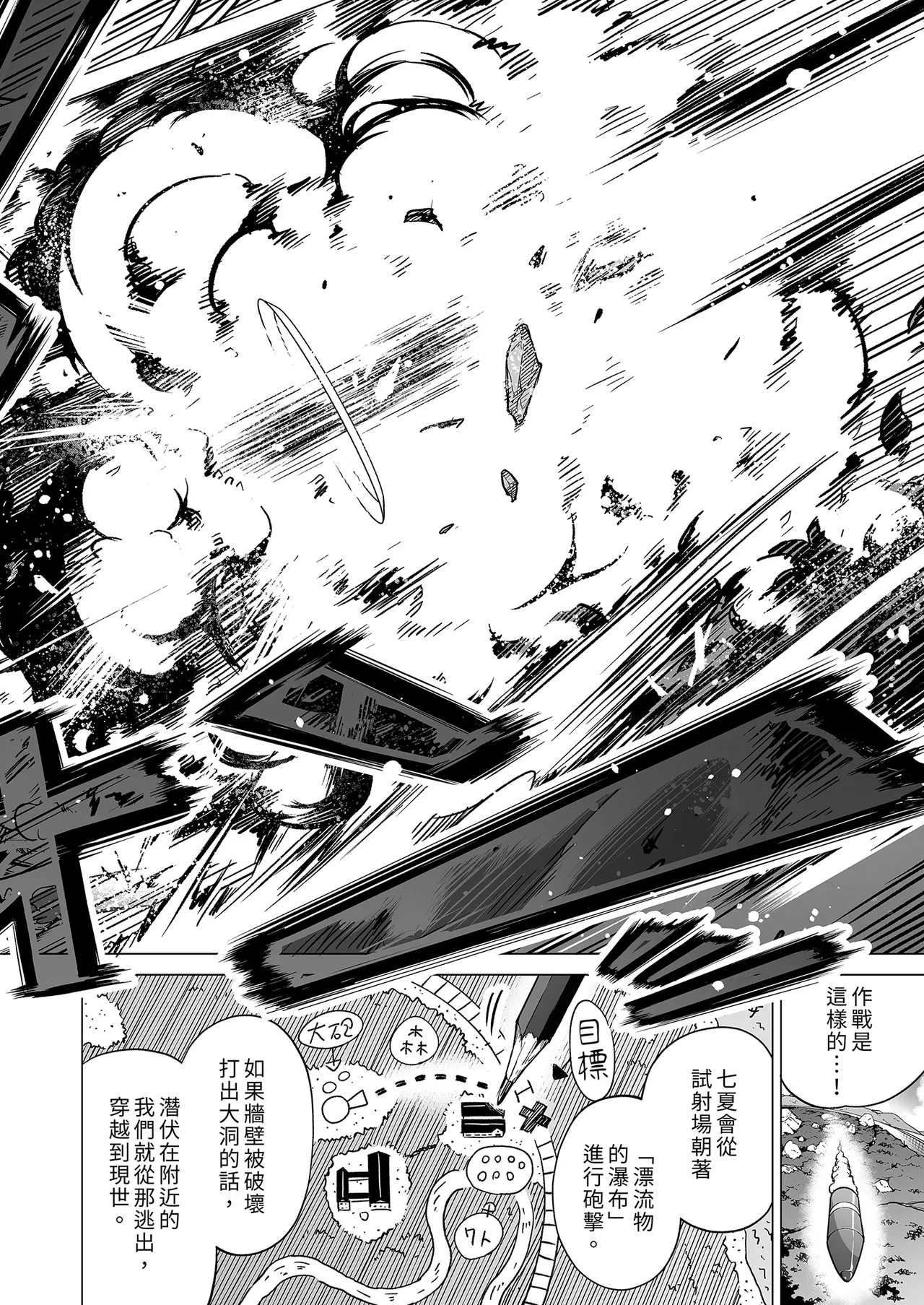 Page 116 of [Akatsuki Myuuto] Nanaka no Rakuen ~Inaka no Gakkou de Bishoujo Harem~ Soushuuhen Kouhen (Banka no Niwa) Ge ｜ 七夏之樂園～在鄉村學校的美少女後宮～總集篇後篇 夏末之庭(下) [Chinese] [Decensored] [Digital]