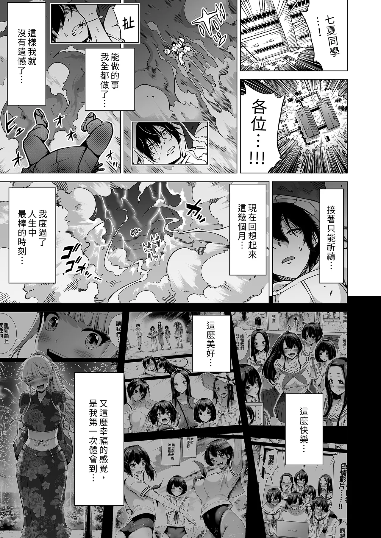 Page 131 of [Akatsuki Myuuto] Nanaka no Rakuen ~Inaka no Gakkou de Bishoujo Harem~ Soushuuhen Kouhen (Banka no Niwa) Ge ｜ 七夏之樂園～在鄉村學校的美少女後宮～總集篇後篇 夏末之庭(下) [Chinese] [Decensored] [Digital]