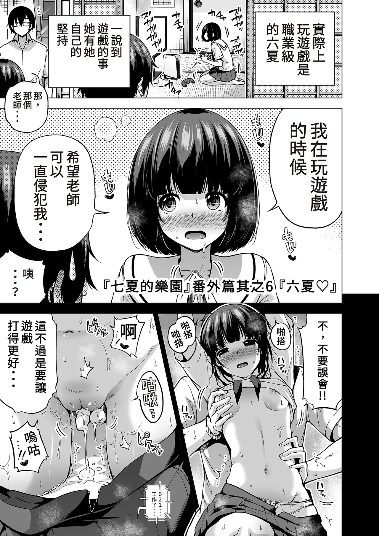 Page 166 of [Akatsuki Myuuto] Nanaka no Rakuen ~Inaka no Gakkou de Bishoujo Harem~ Soushuuhen Kouhen (Banka no Niwa) Ge ｜ 七夏之樂園～在鄉村學校的美少女後宮～總集篇後篇 夏末之庭(下) [Chinese] [Decensored] [Digital]