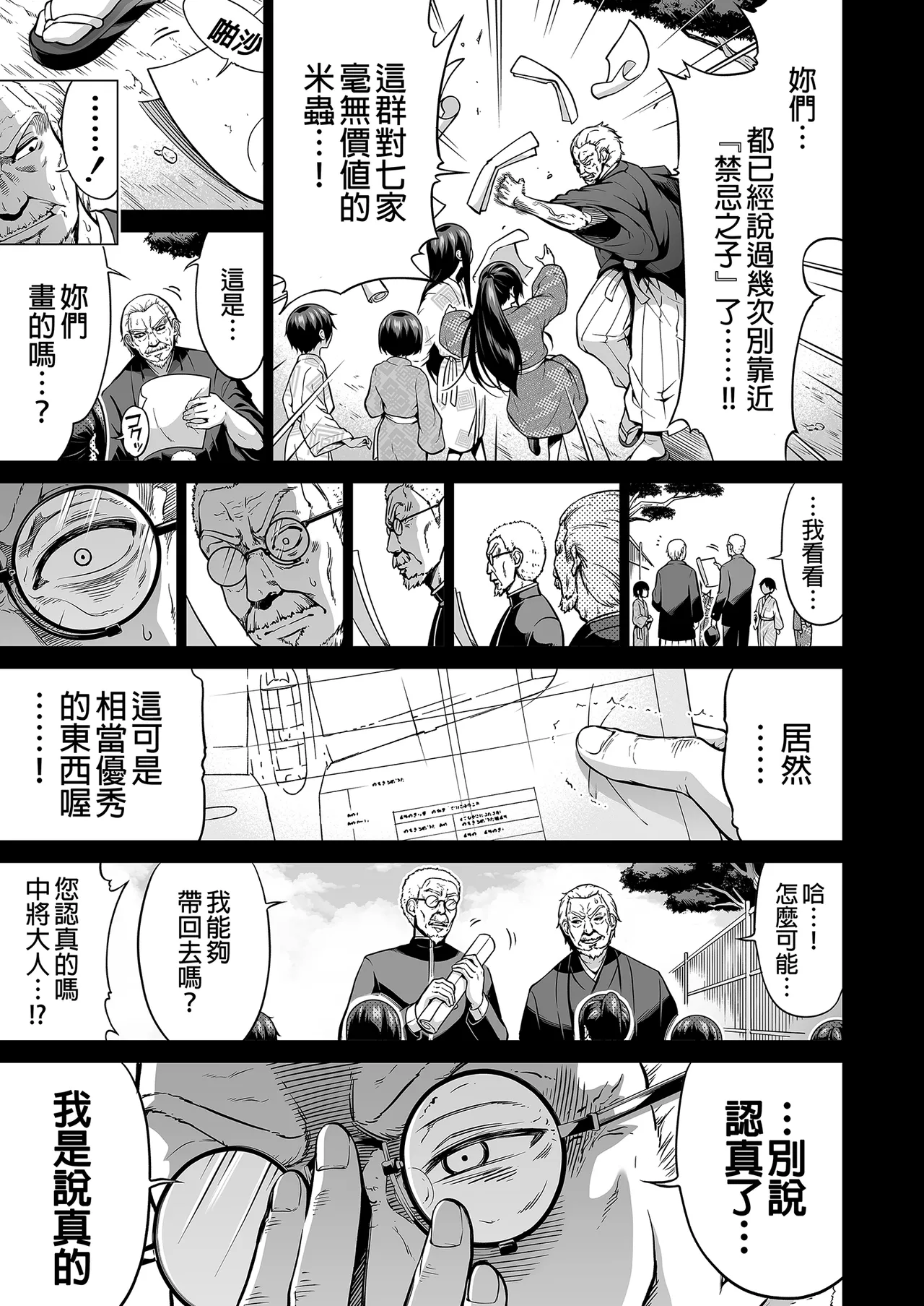 Page 45 of [Akatsuki Myuuto] Nanaka no Rakuen ~Inaka no Gakkou de Bishoujo Harem~ Soushuuhen Kouhen (Banka no Niwa) Ge ｜ 七夏之樂園～在鄉村學校的美少女後宮～總集篇後篇 夏末之庭(下) [Chinese] [Decensored] [Digital]