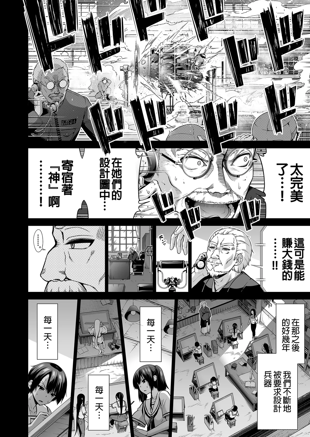 Page 46 of [Akatsuki Myuuto] Nanaka no Rakuen ~Inaka no Gakkou de Bishoujo Harem~ Soushuuhen Kouhen (Banka no Niwa) Ge ｜ 七夏之樂園～在鄉村學校的美少女後宮～總集篇後篇 夏末之庭(下) [Chinese] [Decensored] [Digital]