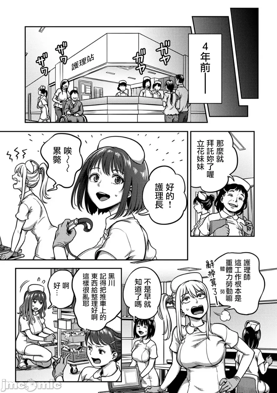 Page 2 of [Kameyama Shiruko] Sakusei Byoutou ~Seikaku Saiaku no Nurse shika Inai Byouin de Shasei Kanri Seikatsu~ Dai 9 Shou Kouhen | 搾精病棟～在只有惡劣性格的護士存在的醫院裡度過的射精管理生活～第九章 後編 (Ananga Ranga Vol. 118) [Chinese]