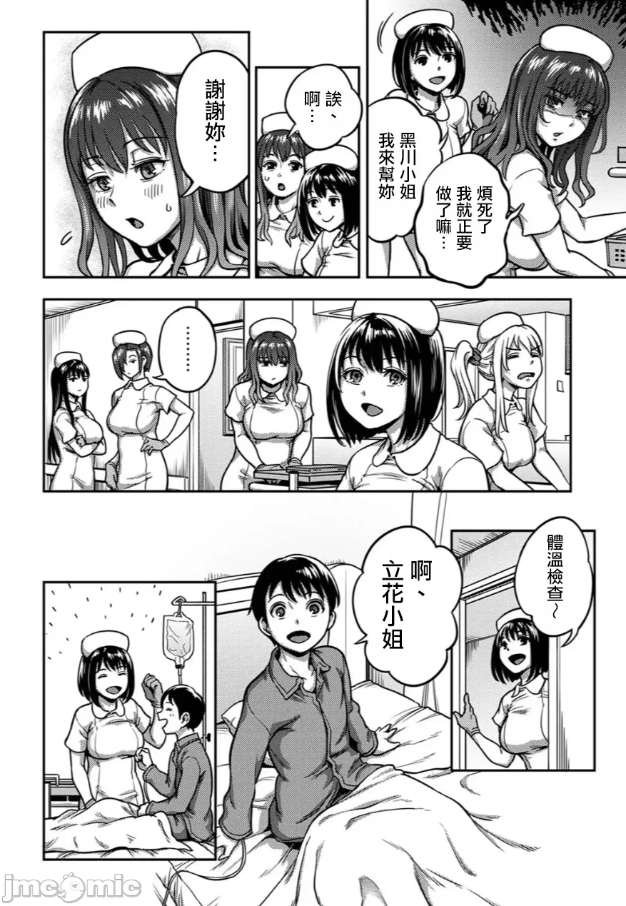 Page 3 of [Kameyama Shiruko] Sakusei Byoutou ~Seikaku Saiaku no Nurse shika Inai Byouin de Shasei Kanri Seikatsu~ Dai 9 Shou Kouhen | 搾精病棟～在只有惡劣性格的護士存在的醫院裡度過的射精管理生活～第九章 後編 (Ananga Ranga Vol. 118) [Chinese]