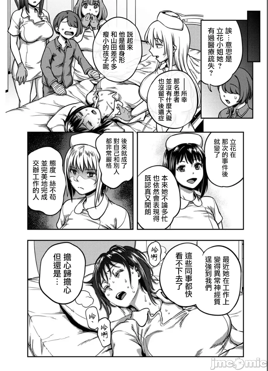 Page 5 of [Kameyama Shiruko] Sakusei Byoutou ~Seikaku Saiaku no Nurse shika Inai Byouin de Shasei Kanri Seikatsu~ Dai 9 Shou Kouhen | 搾精病棟～在只有惡劣性格的護士存在的醫院裡度過的射精管理生活～第九章 後編 (Ananga Ranga Vol. 118) [Chinese]