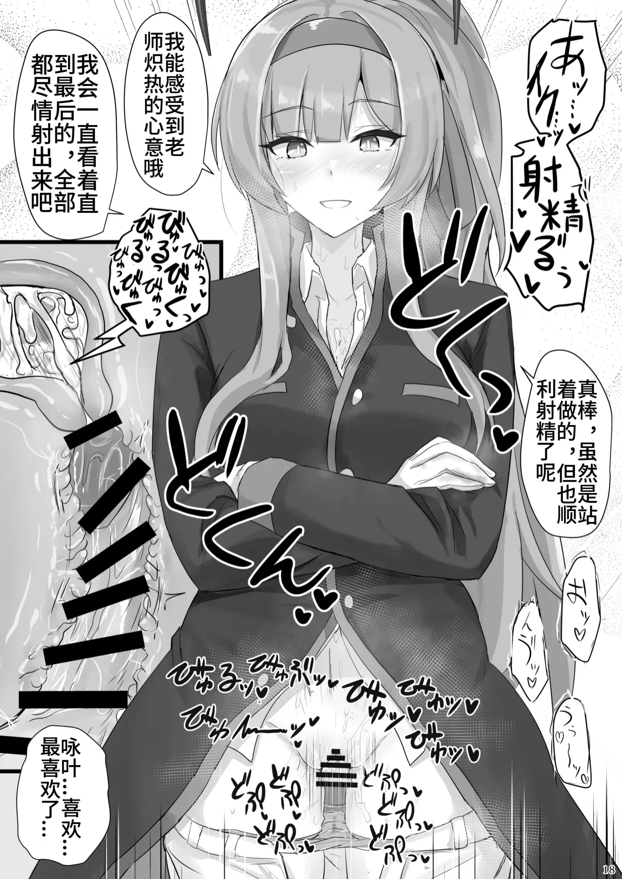 Page 16 of [Hakuginmokusei (Poshi)] Shiraishi Utaha ni Ouen Saretai (Blue Archive) [Chinese] [西宫小子也干了] [Digital]