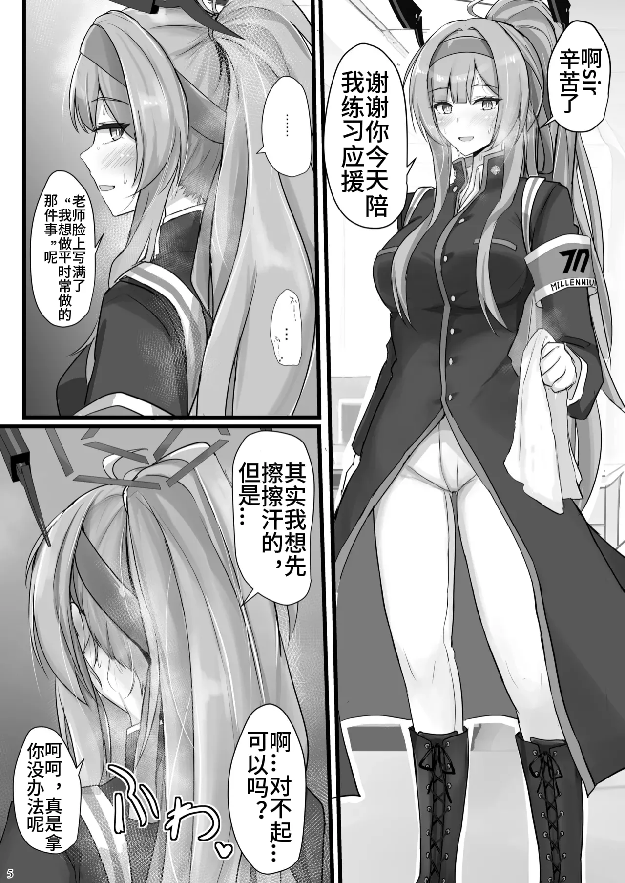 Page 3 of [Hakuginmokusei (Poshi)] Shiraishi Utaha ni Ouen Saretai (Blue Archive) [Chinese] [西宫小子也干了] [Digital]