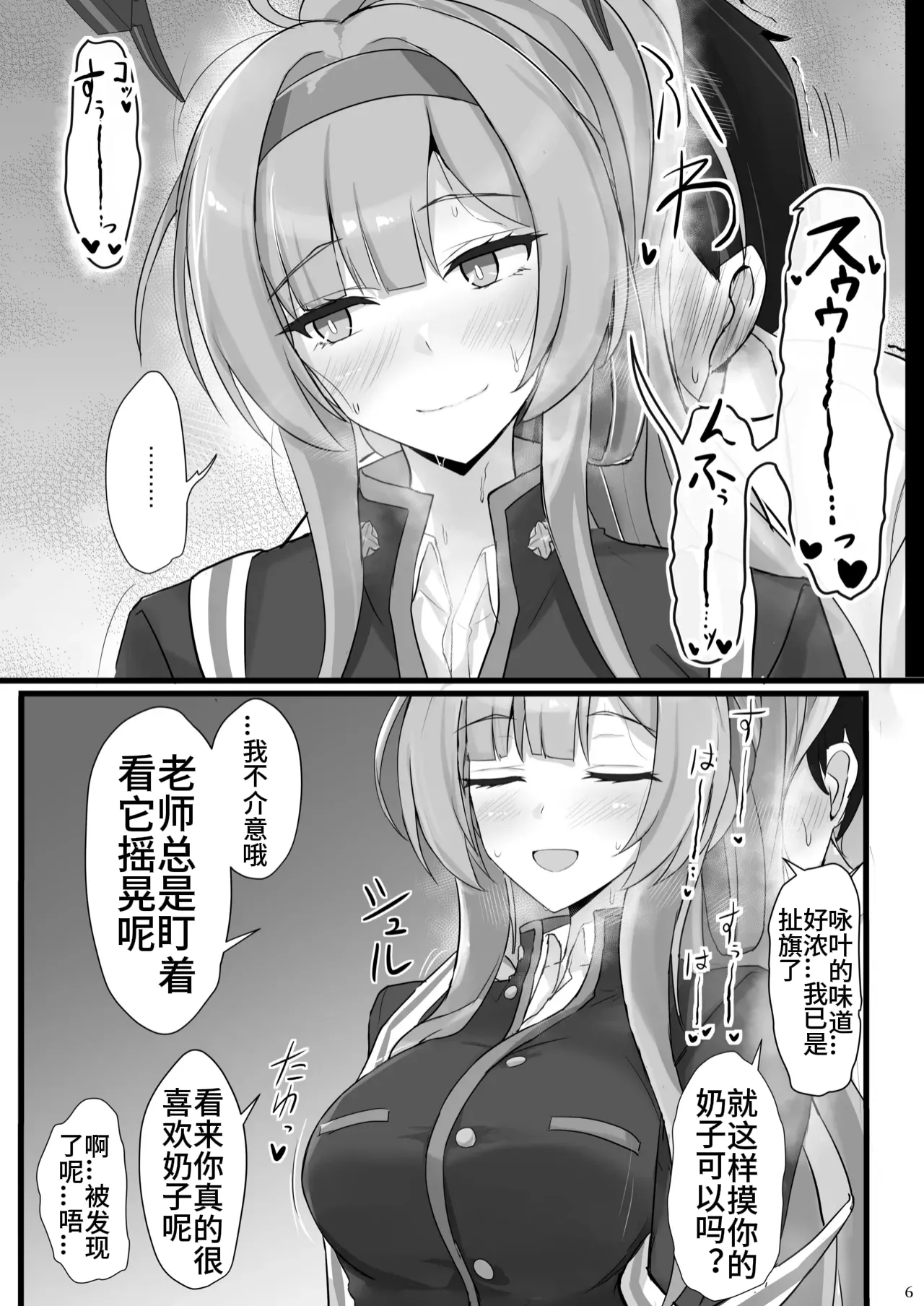 Page 4 of [Hakuginmokusei (Poshi)] Shiraishi Utaha ni Ouen Saretai (Blue Archive) [Chinese] [西宫小子也干了] [Digital]