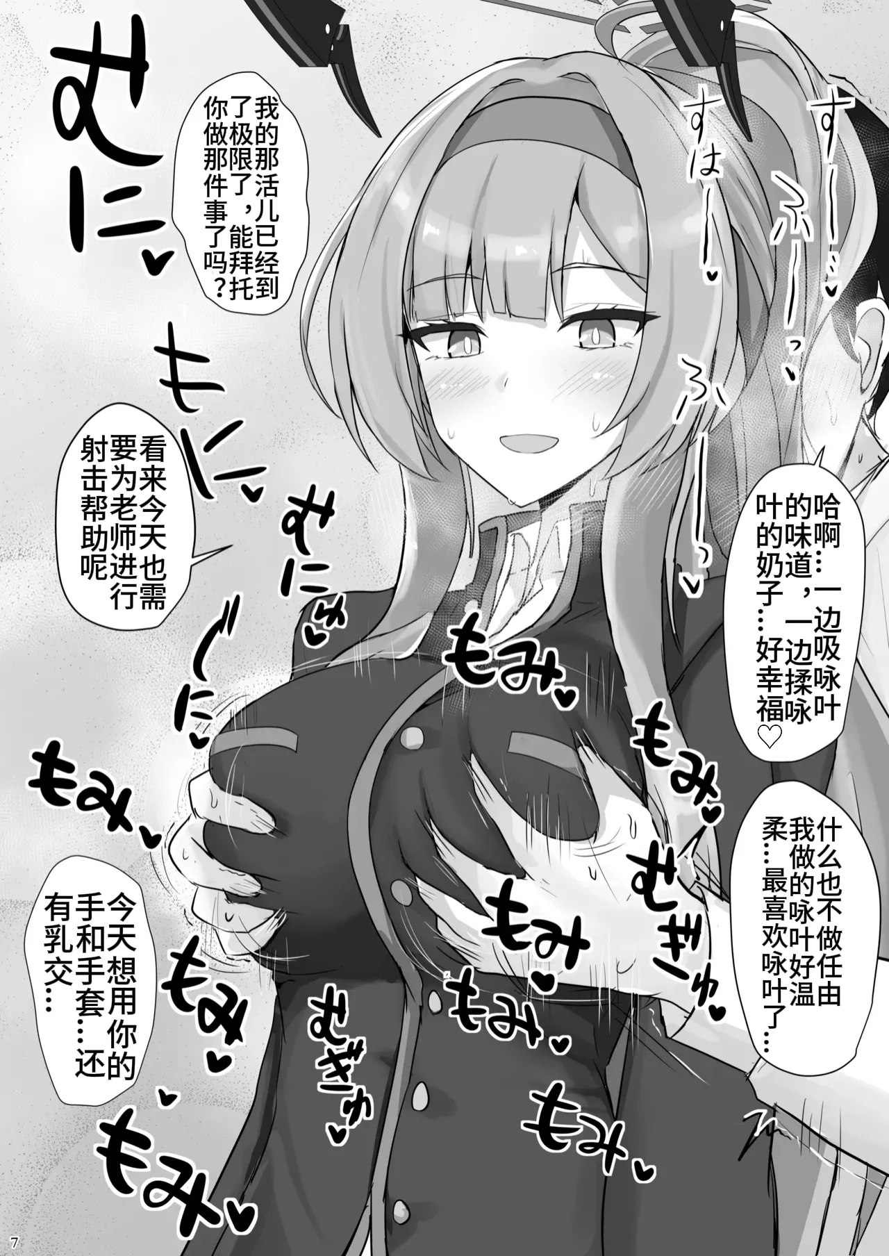 Page 5 of [Hakuginmokusei (Poshi)] Shiraishi Utaha ni Ouen Saretai (Blue Archive) [Chinese] [西宫小子也干了] [Digital]