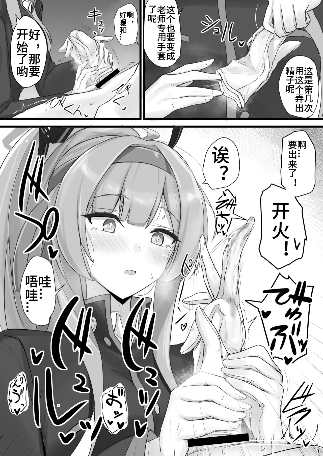 Page 6 of [Hakuginmokusei (Poshi)] Shiraishi Utaha ni Ouen Saretai (Blue Archive) [Chinese] [西宫小子也干了] [Digital]