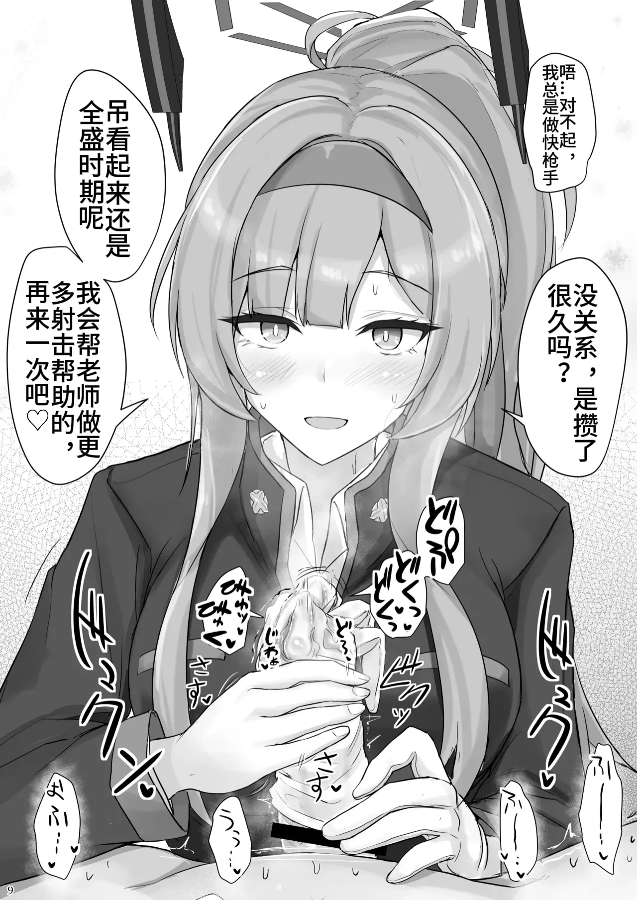 Page 7 of [Hakuginmokusei (Poshi)] Shiraishi Utaha ni Ouen Saretai (Blue Archive) [Chinese] [西宫小子也干了] [Digital]