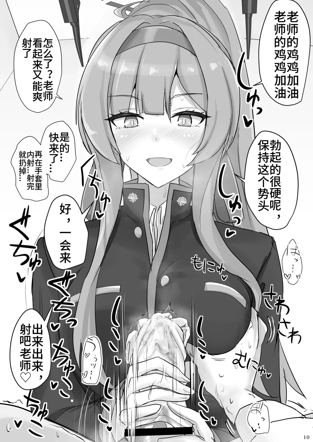 Page 8 of [Hakuginmokusei (Poshi)] Shiraishi Utaha ni Ouen Saretai (Blue Archive) [Chinese] [西宫小子也干了] [Digital]