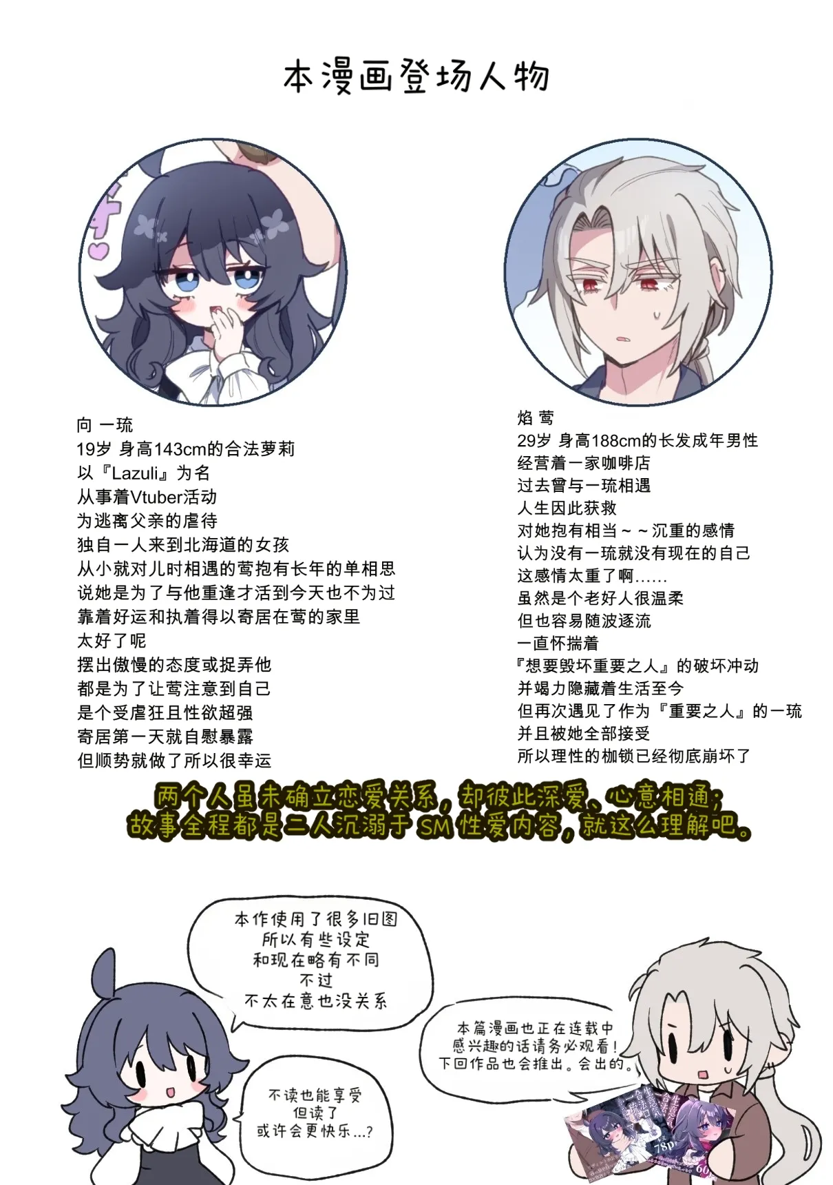Page 2 of [Bizan (Zan)] Namaiki Gouhou Loli Ichiru wa Kanari Maso Tsuyudaku Ikishon Daizecchou Oshiri Ecchi ga Choppiri Oome no Junai Choukyou SM na Matomebon | 嚣张合法萝莉一琉是个超级受虐狂 汁水淋漓♥高潮喷射♥大绝顶♥包含较多后门H内容的纯爱调教SM合集本 [Chinese] [Digital]