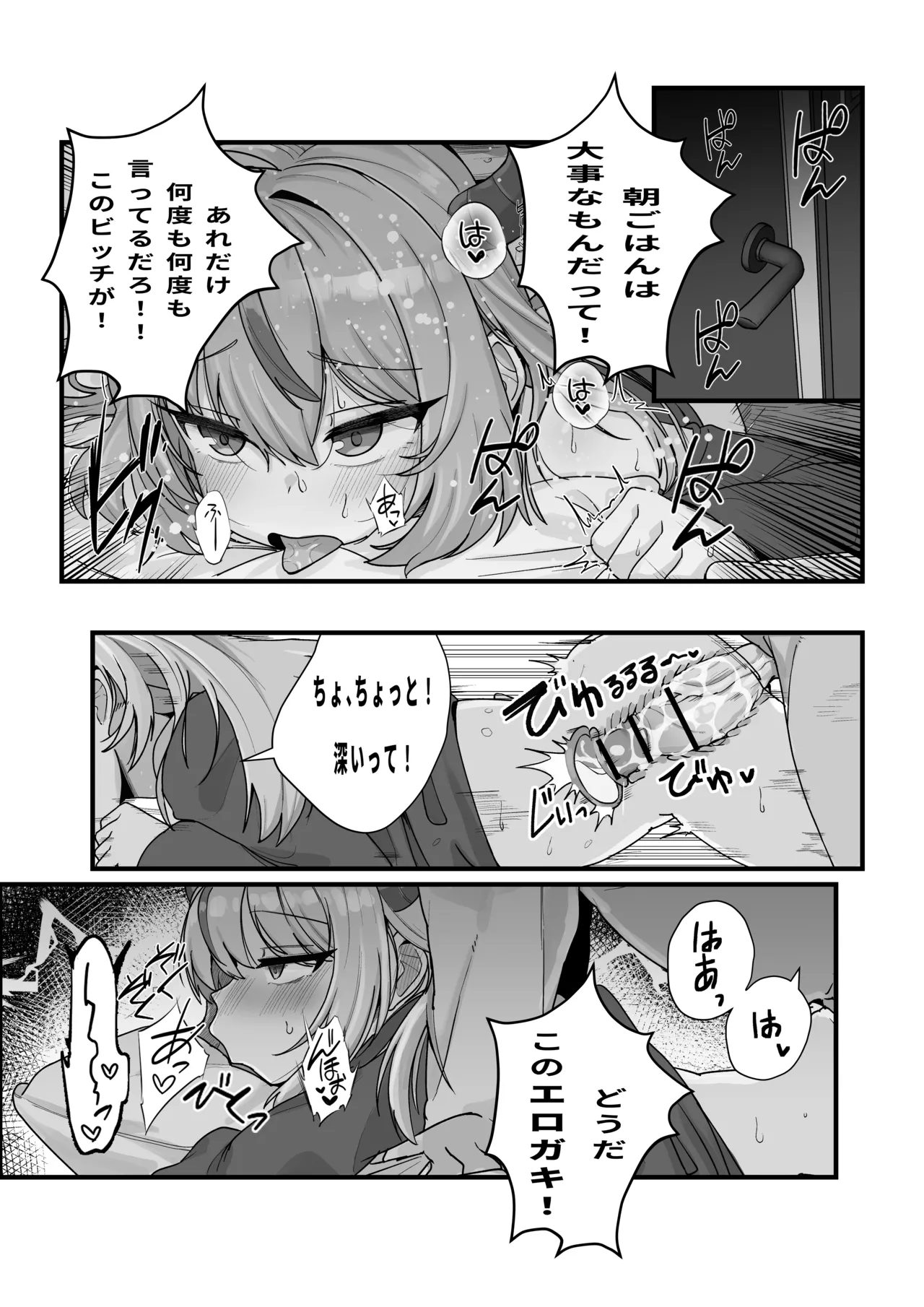 Page 2 of [POYO] Namaiki na Koakuma o Oshioki [Japanese, English]